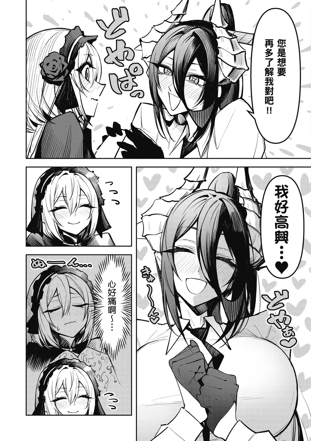 天獄で悪魔がボクを魅惑する2｜惡魔在天獄魅惑著我 page 48 - big breasts hentai manga - read online free