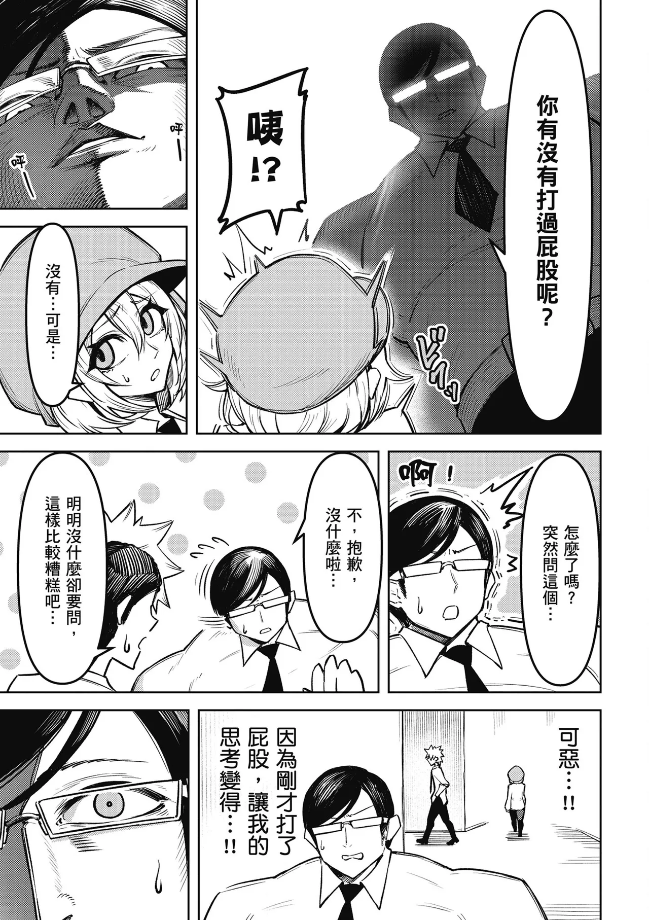 天獄で悪魔がボクを魅惑する2｜惡魔在天獄魅惑著我 page 63 - big breasts hentai manga - read online free