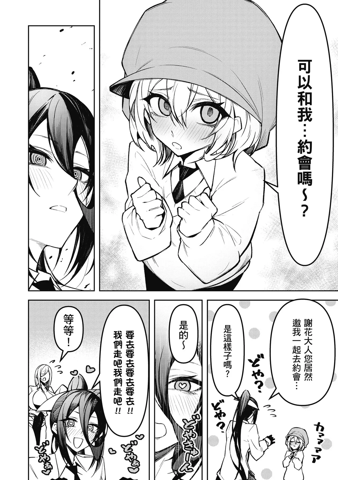 天獄で悪魔がボクを魅惑する2｜惡魔在天獄魅惑著我 page 68 - big breasts hentai manga - read online free