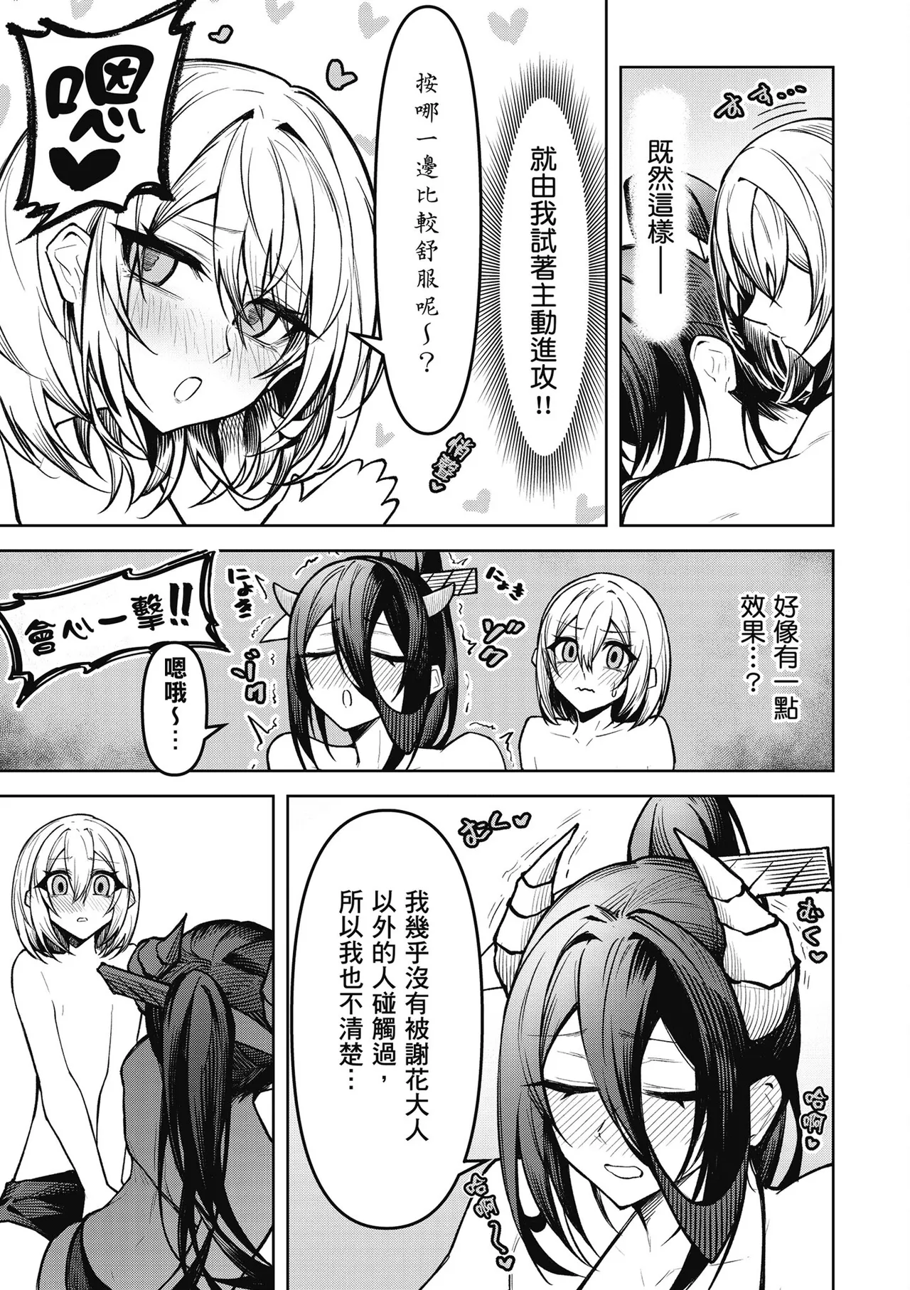 天獄で悪魔がボクを魅惑する2｜惡魔在天獄魅惑著我 page 75 - big breasts hentai manga - read online free