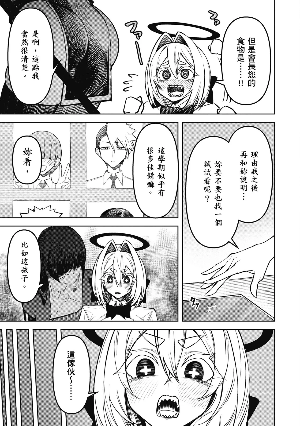 天獄で悪魔がボクを魅惑する2｜惡魔在天獄魅惑著我 - Page 95