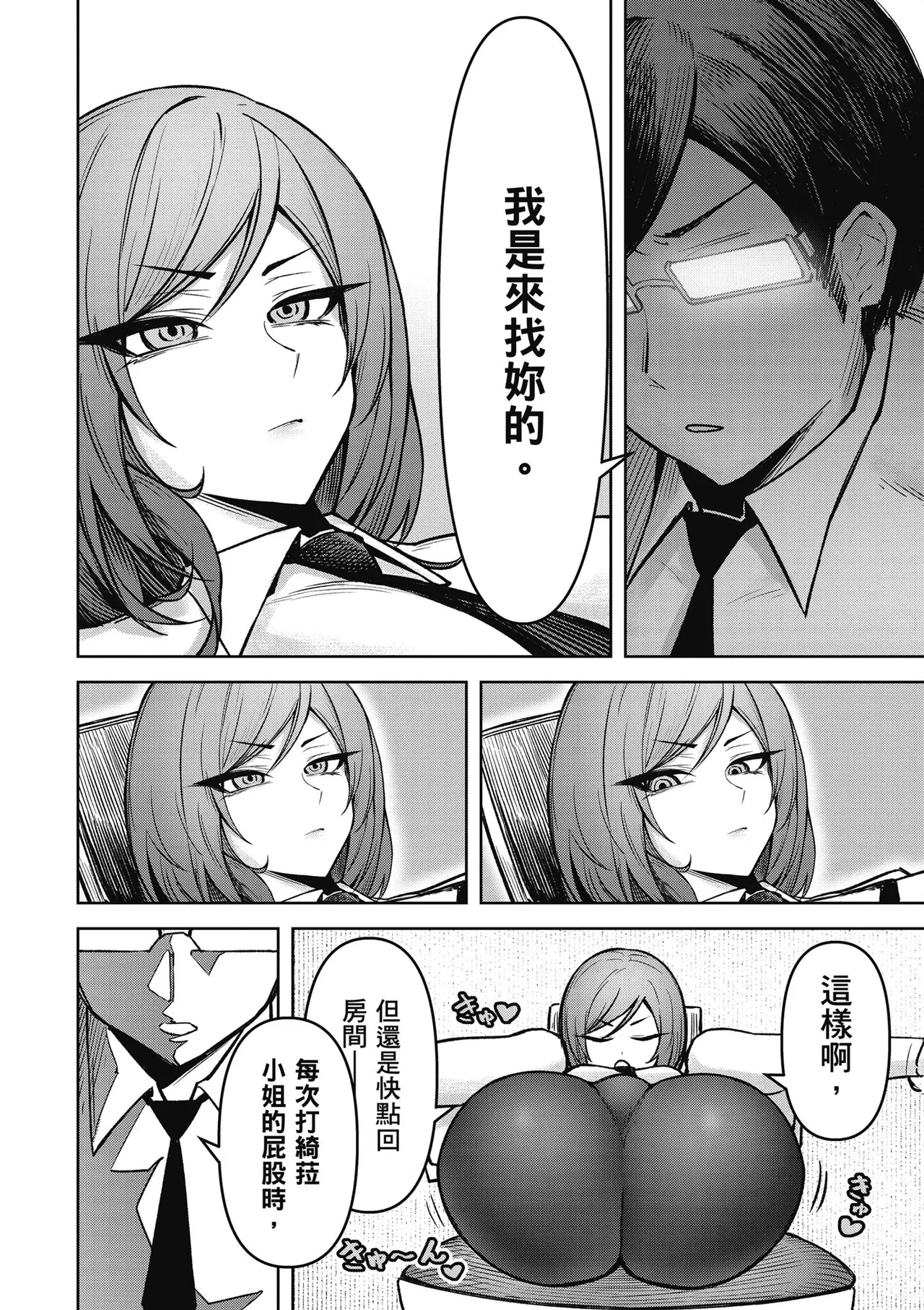 天獄で悪魔がボクを魅惑する3｜惡魔在天獄魅惑著我 page 102 - spanking no penetration hentai manga - read online free