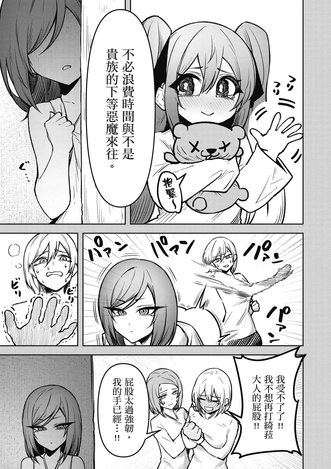 天獄で悪魔がボクを魅惑する3｜惡魔在天獄魅惑著我 page 117 - spanking no penetration hentai manga - read online free