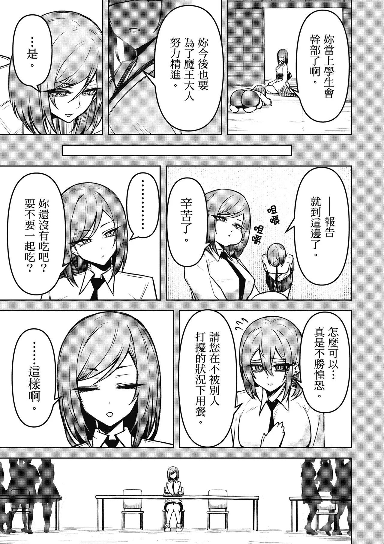 天獄で悪魔がボクを魅惑する3｜惡魔在天獄魅惑著我 page 119 - spanking no penetration hentai manga - read online free