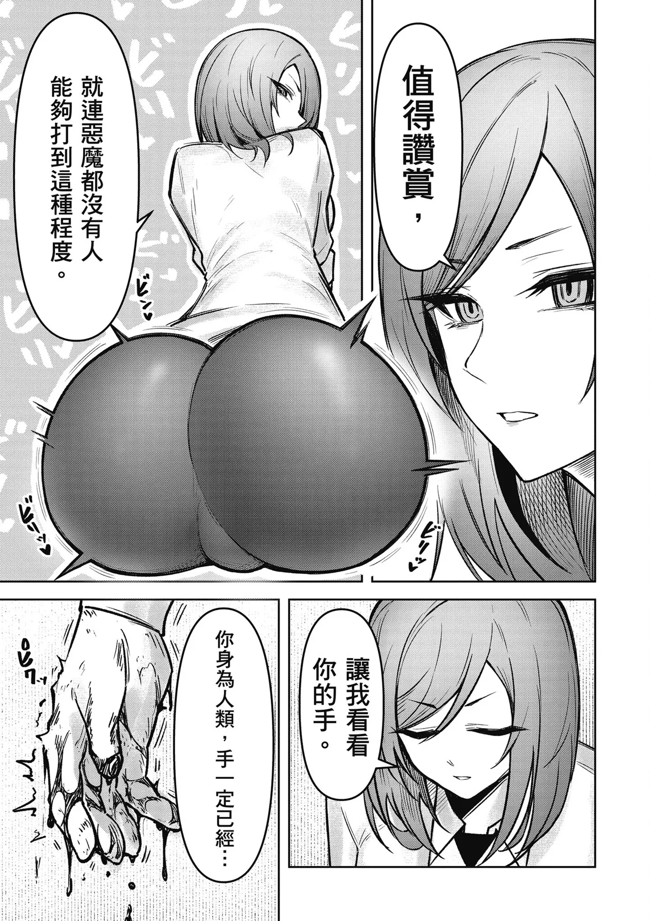 天獄で悪魔がボクを魅惑する3｜惡魔在天獄魅惑著我 page 121 - spanking no penetration hentai manga - read online free