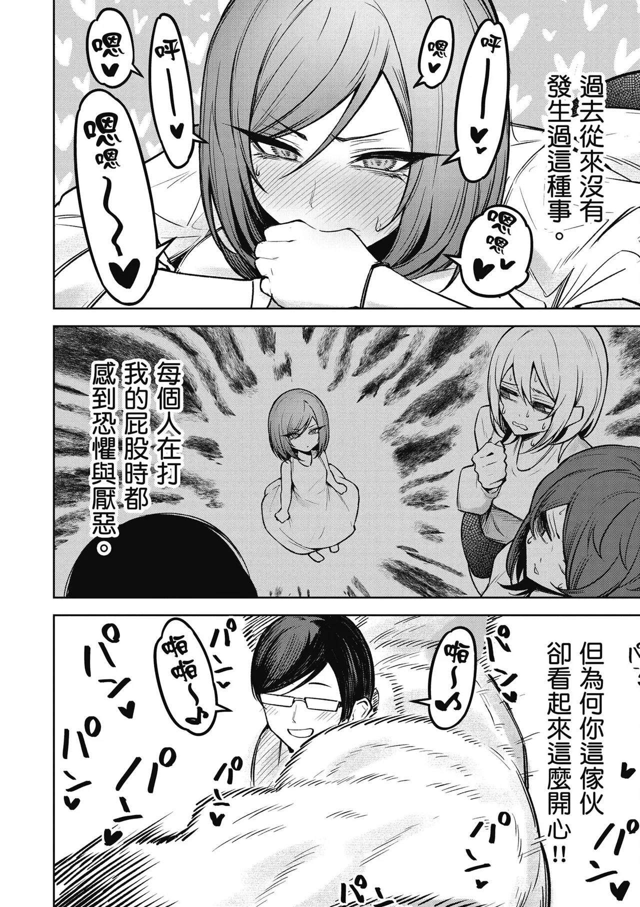 天獄で悪魔がボクを魅惑する3｜惡魔在天獄魅惑著我 page 132 - spanking no penetration hentai manga - read online free