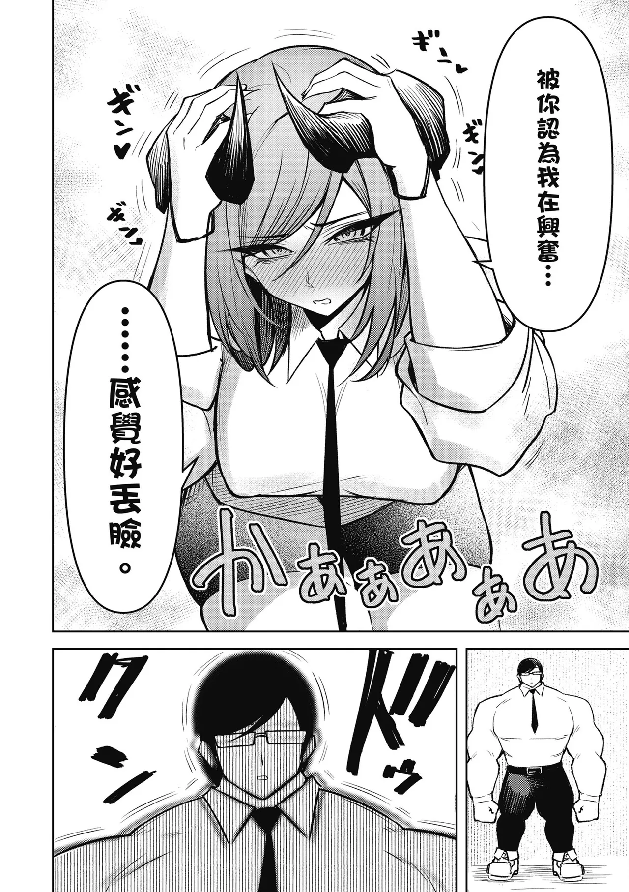 天獄で悪魔がボクを魅惑する3｜惡魔在天獄魅惑著我 page 136 - spanking no penetration hentai manga - read online free