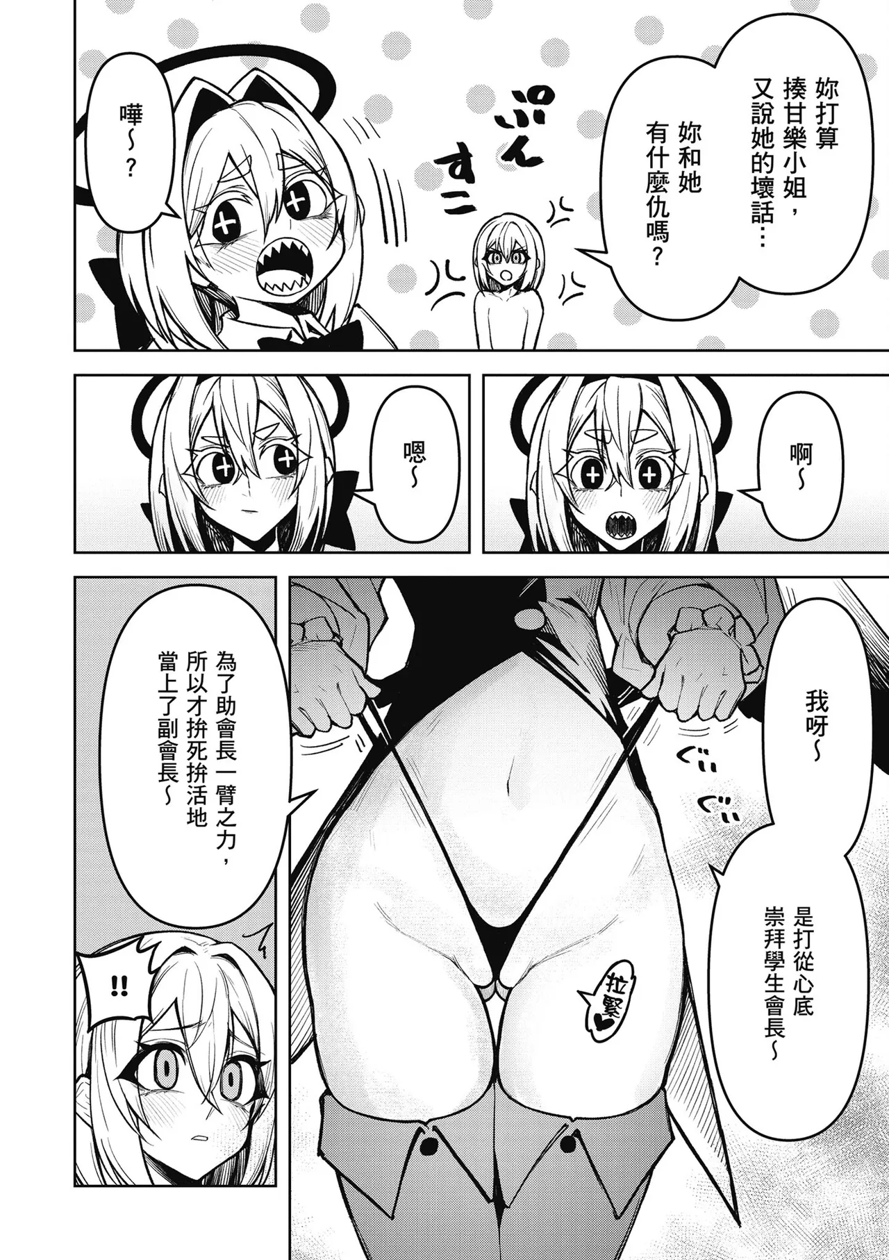 天獄で悪魔がボクを魅惑する3｜惡魔在天獄魅惑著我 page 14 - spanking no penetration hentai manga - read online free