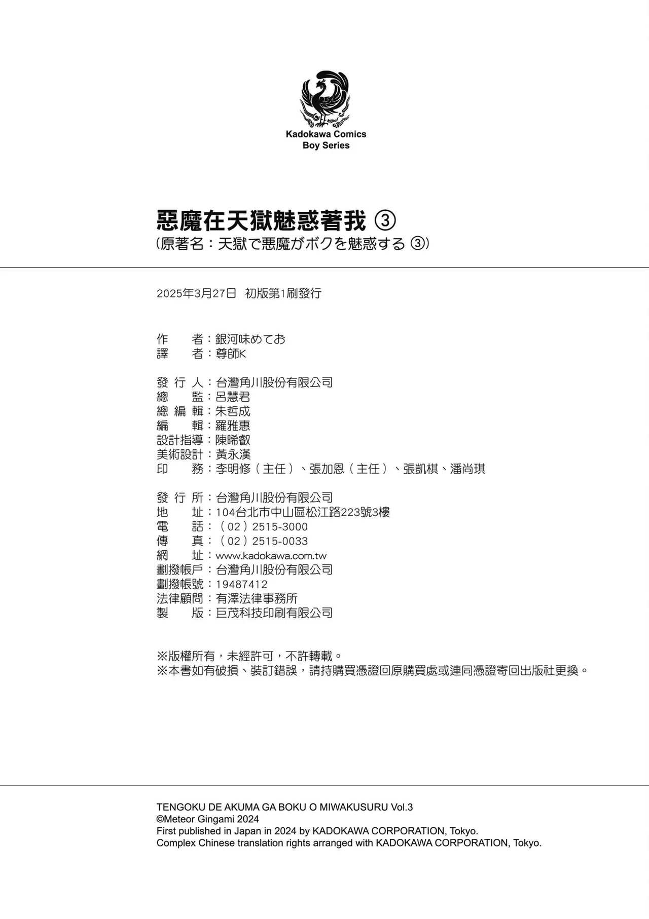 天獄で悪魔がボクを魅惑する3｜惡魔在天獄魅惑著我 page 168 - spanking no penetration hentai manga - read online free