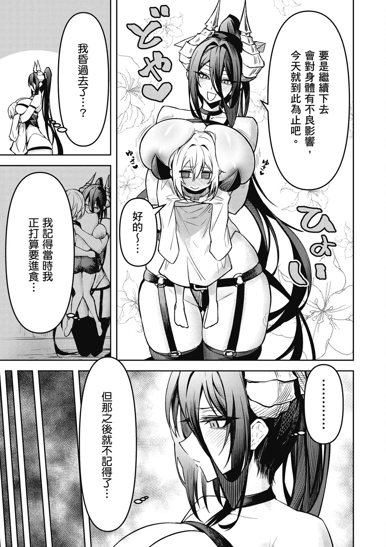 天獄で悪魔がボクを魅惑する3｜惡魔在天獄魅惑著我 page 39 - spanking no penetration hentai manga - read online free