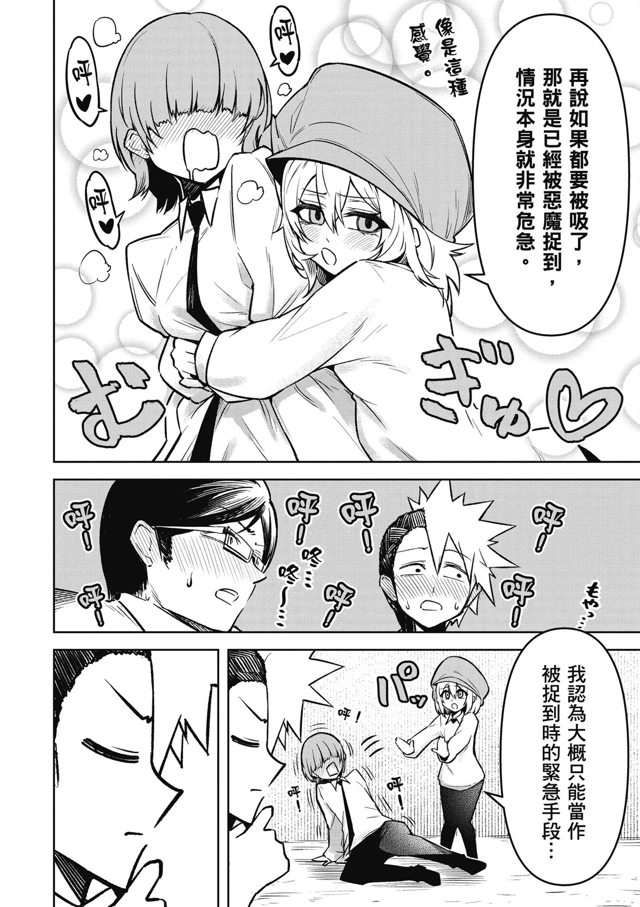 天獄で悪魔がボクを魅惑する3｜惡魔在天獄魅惑著我 page 46 - spanking no penetration hentai manga - read online free