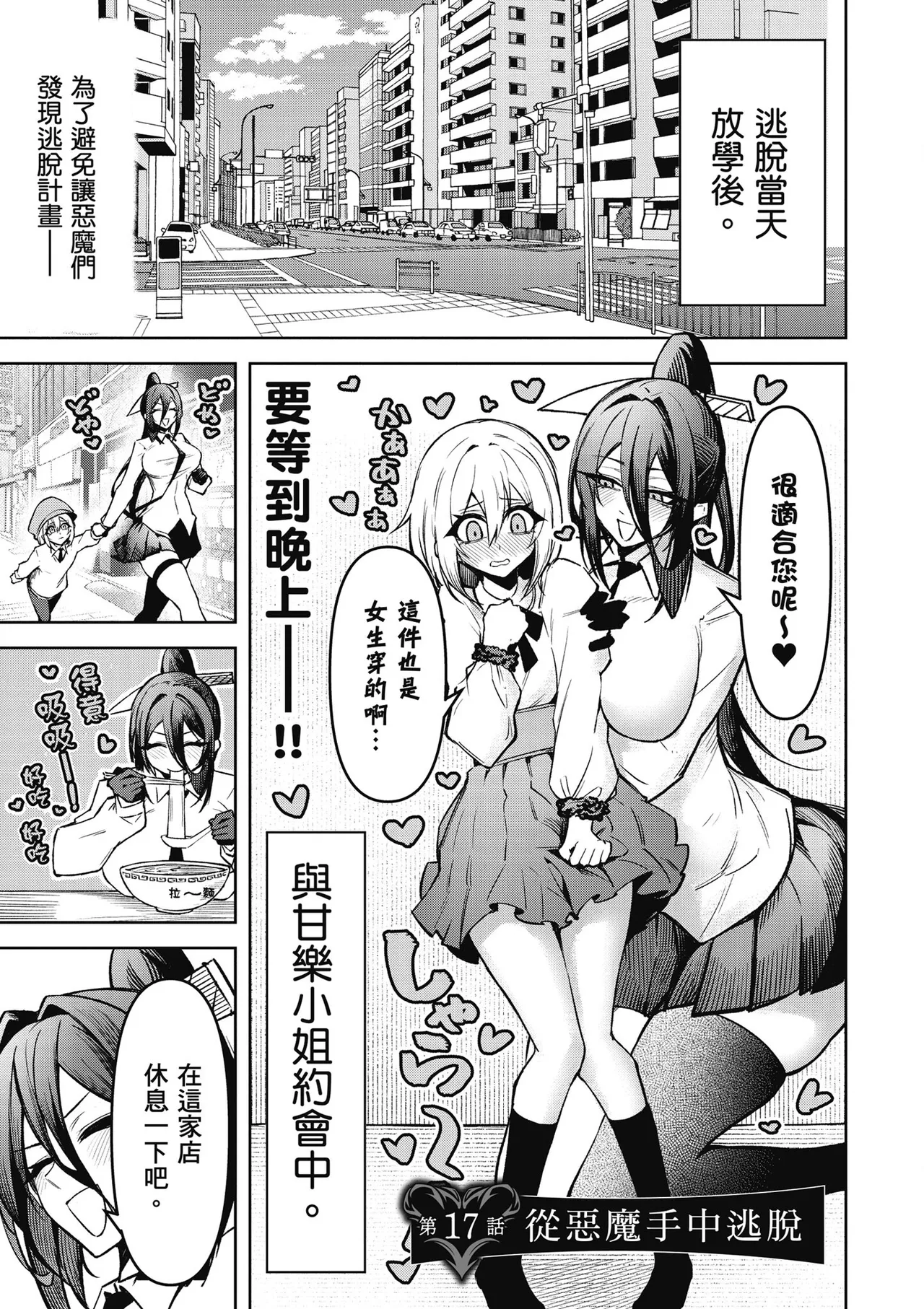 天獄で悪魔がボクを魅惑する3｜惡魔在天獄魅惑著我 page 67 - spanking no penetration hentai manga - read online free