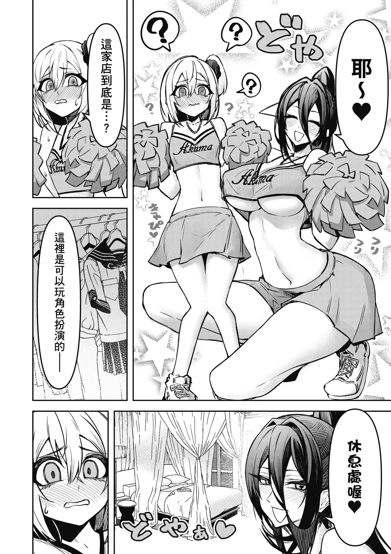 天獄で悪魔がボクを魅惑する3｜惡魔在天獄魅惑著我 page 68 - spanking no penetration hentai manga - read online free