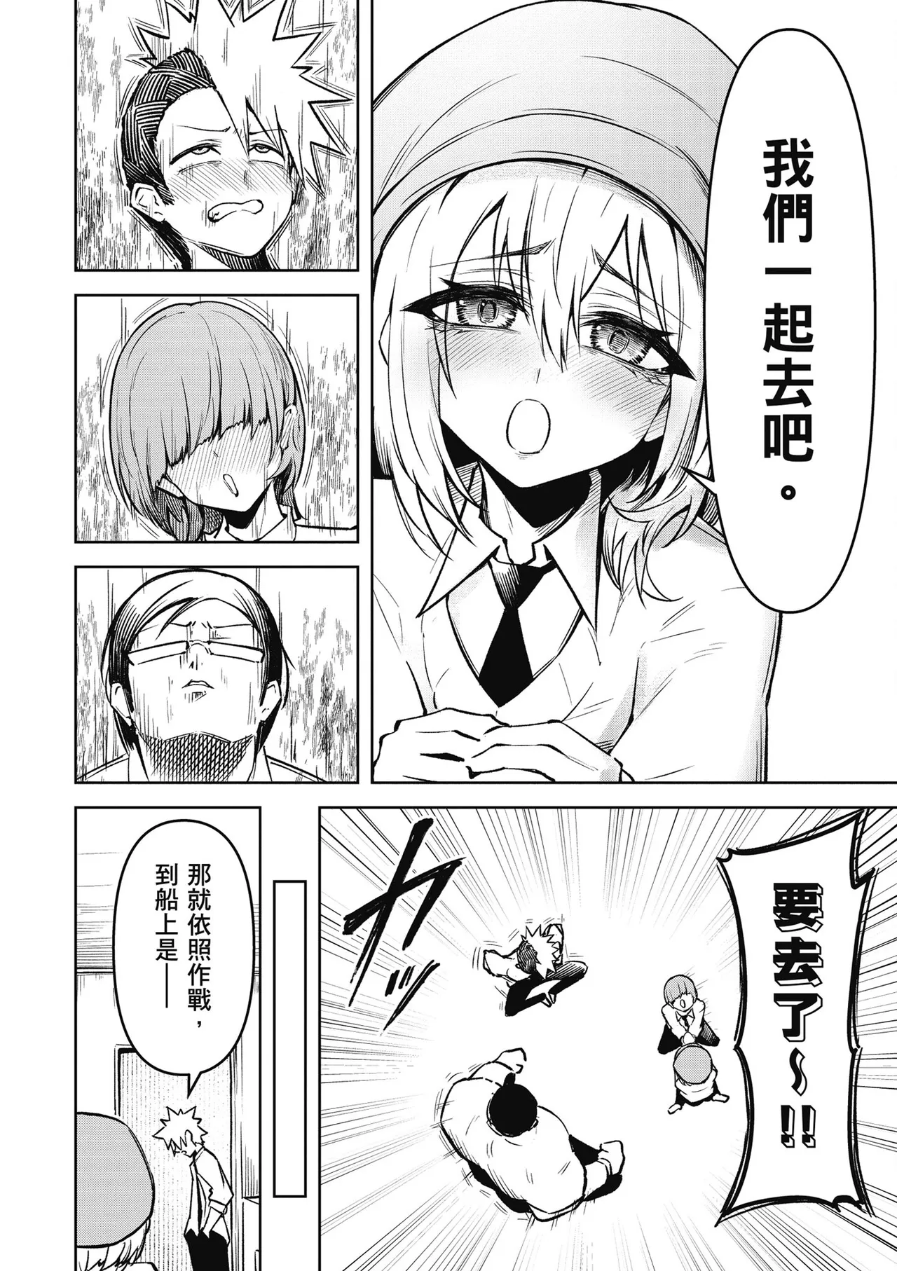 天獄で悪魔がボクを魅惑する3｜惡魔在天獄魅惑著我 - Page 82