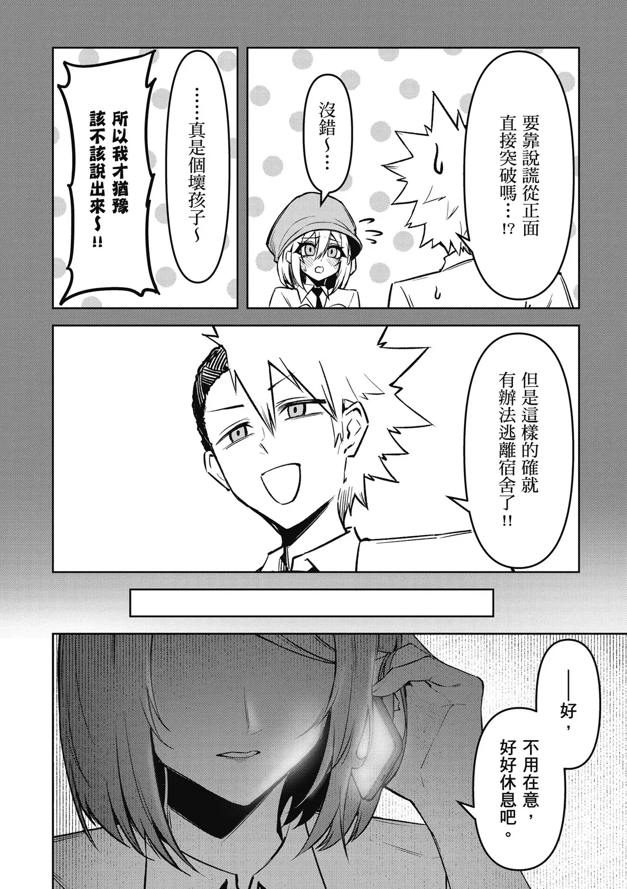 天獄で悪魔がボクを魅惑する3｜惡魔在天獄魅惑著我 - Page 84