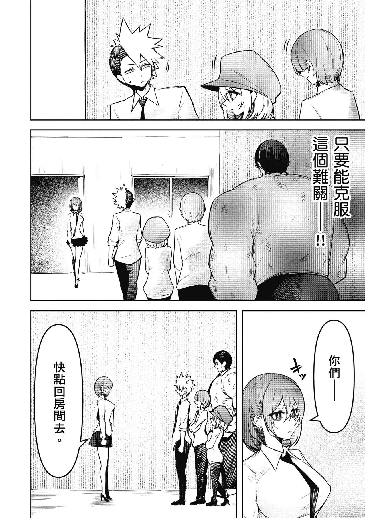 天獄で悪魔がボクを魅惑する3｜惡魔在天獄魅惑著我 - Page 88