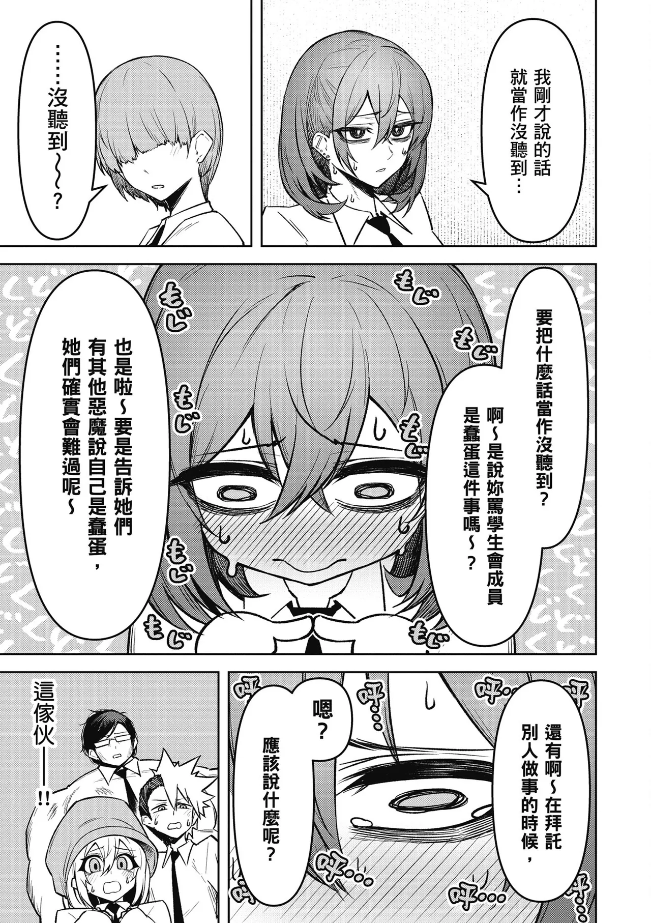 天獄で悪魔がボクを魅惑する3｜惡魔在天獄魅惑著我 - Page 91