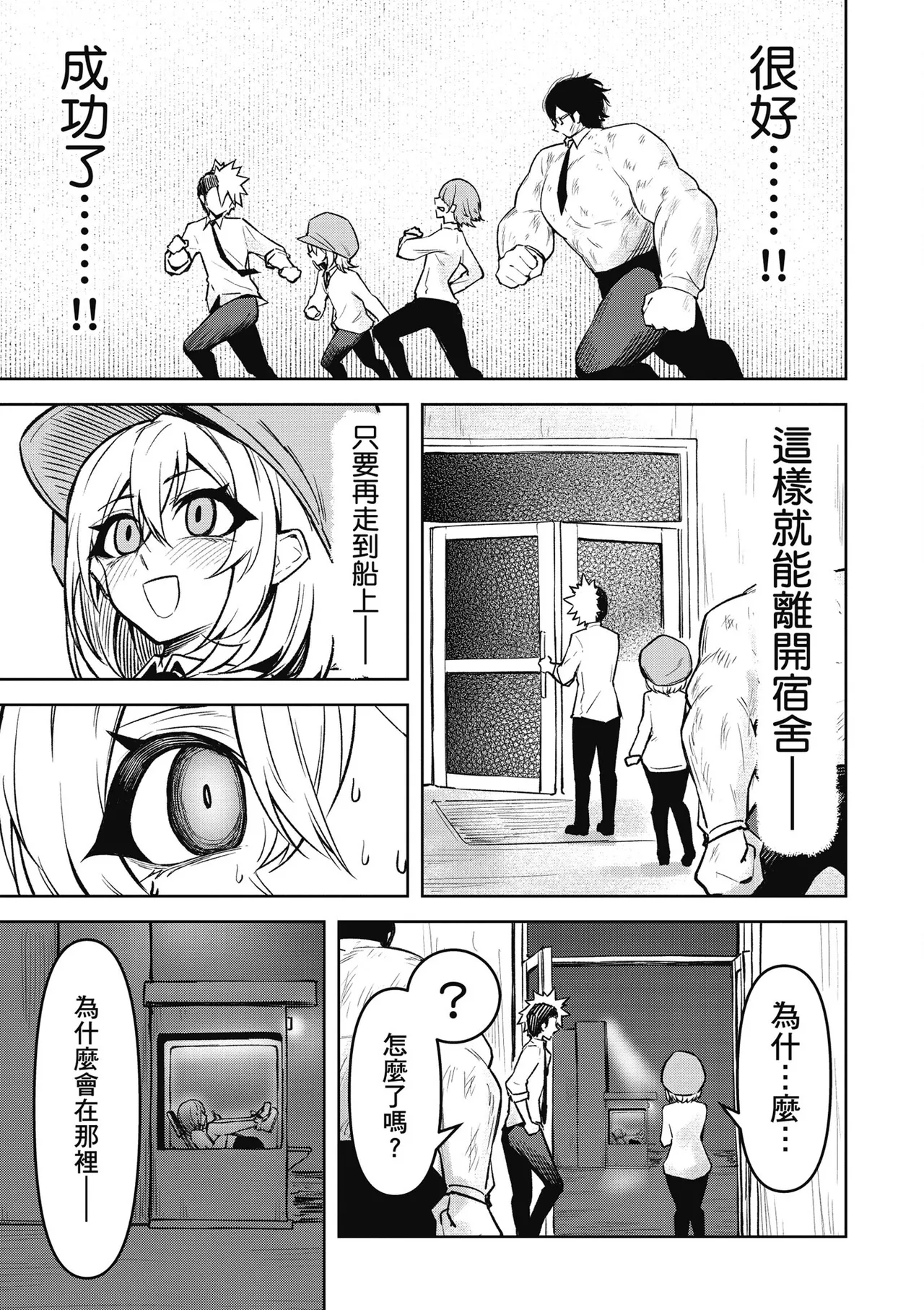 天獄で悪魔がボクを魅惑する3｜惡魔在天獄魅惑著我 - Page 95