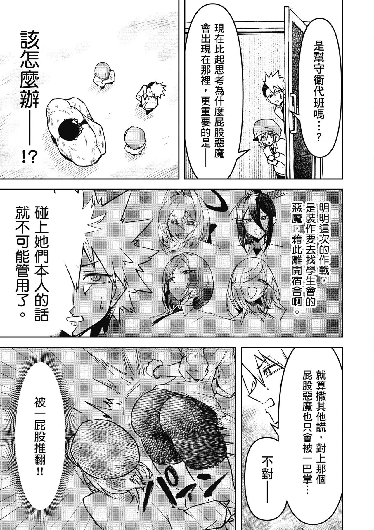 天獄で悪魔がボクを魅惑する3｜惡魔在天獄魅惑著我 page 97 - spanking no penetration hentai manga - read online free
