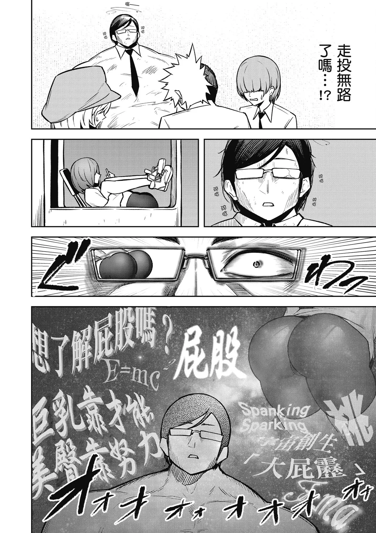 天獄で悪魔がボクを魅惑する3｜惡魔在天獄魅惑著我 page 98 - spanking no penetration hentai manga - read online free