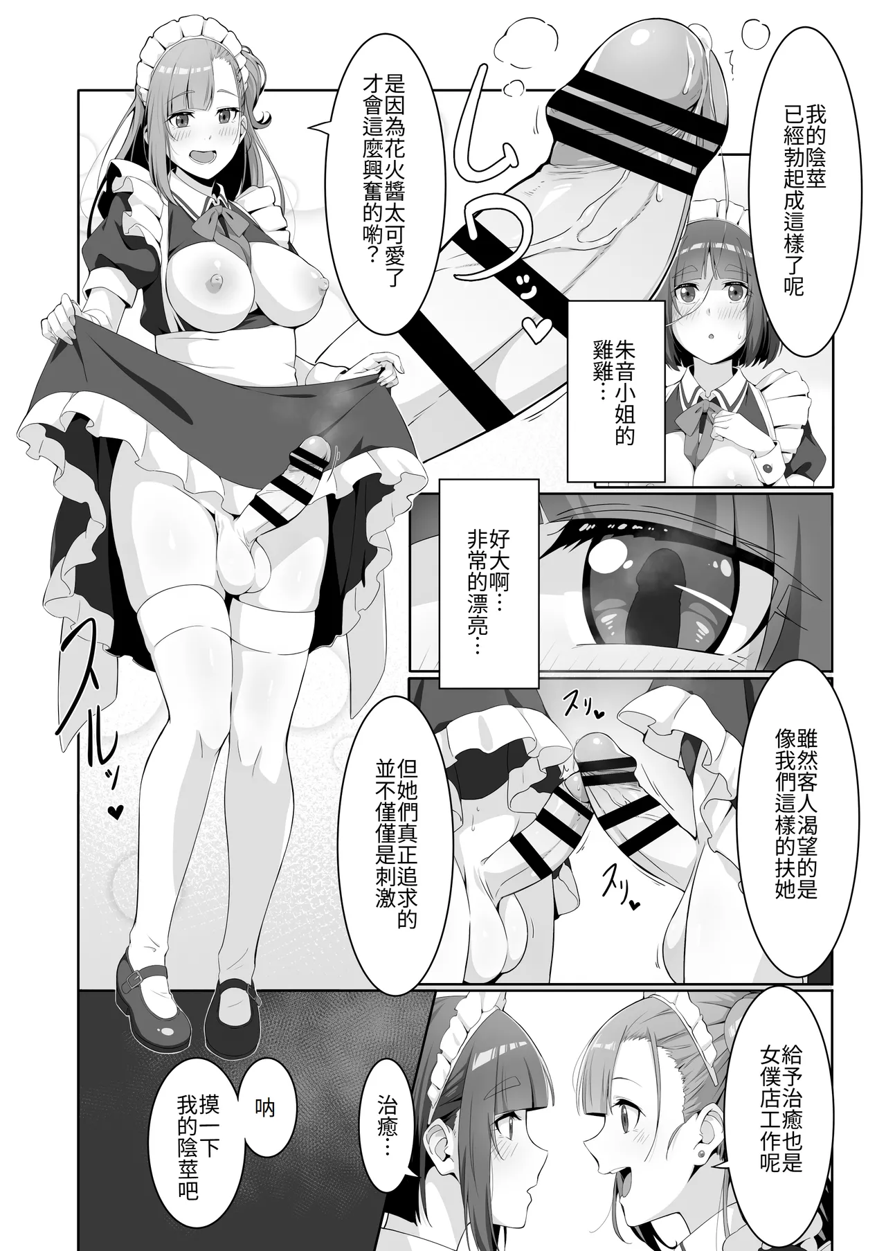 Futanari Maid no Milk Houshi | 扶她妹妹女僕的「牛奶」侍奉♡ - Page 10