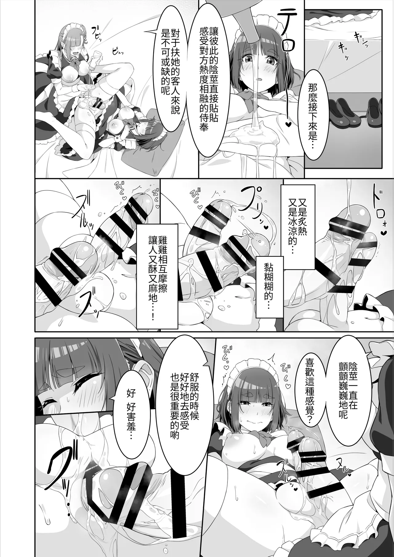 Page 12 of [Bamboo Potato (Kuja)] Futanari Maid no Milk Houshi | 扶她妹妹女僕的「牛奶」侍奉♡ [Chinese] [Amerins漢化]
