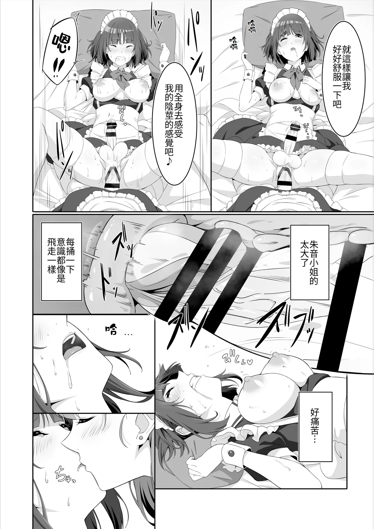 Page 14 of [Bamboo Potato (Kuja)] Futanari Maid no Milk Houshi | 扶她妹妹女僕的「牛奶」侍奉♡ [Chinese] [Amerins漢化]