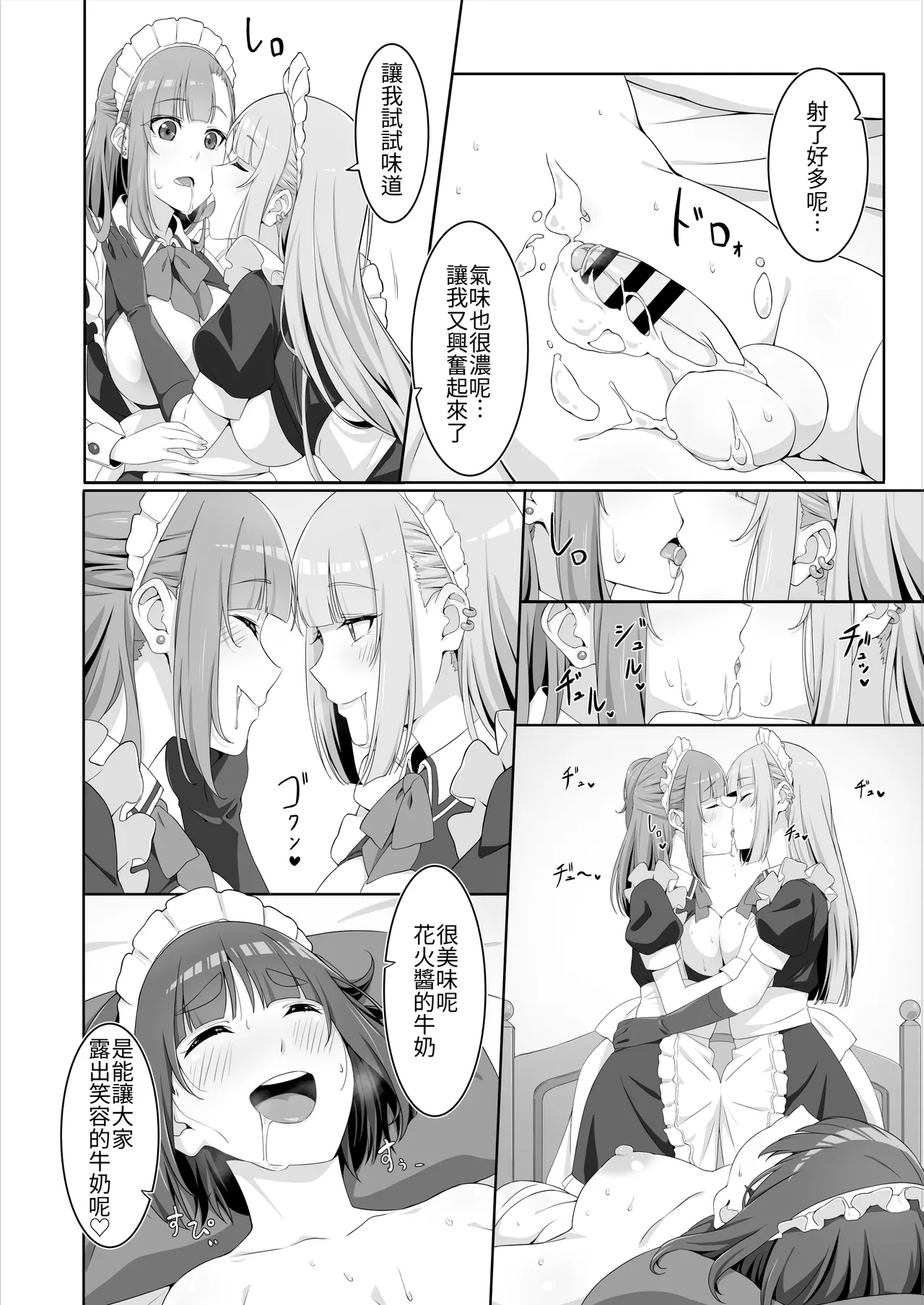 Page 26 of [Bamboo Potato (Kuja)] Futanari Maid no Milk Houshi | 扶她妹妹女僕的「牛奶」侍奉♡ [Chinese] [Amerins漢化]