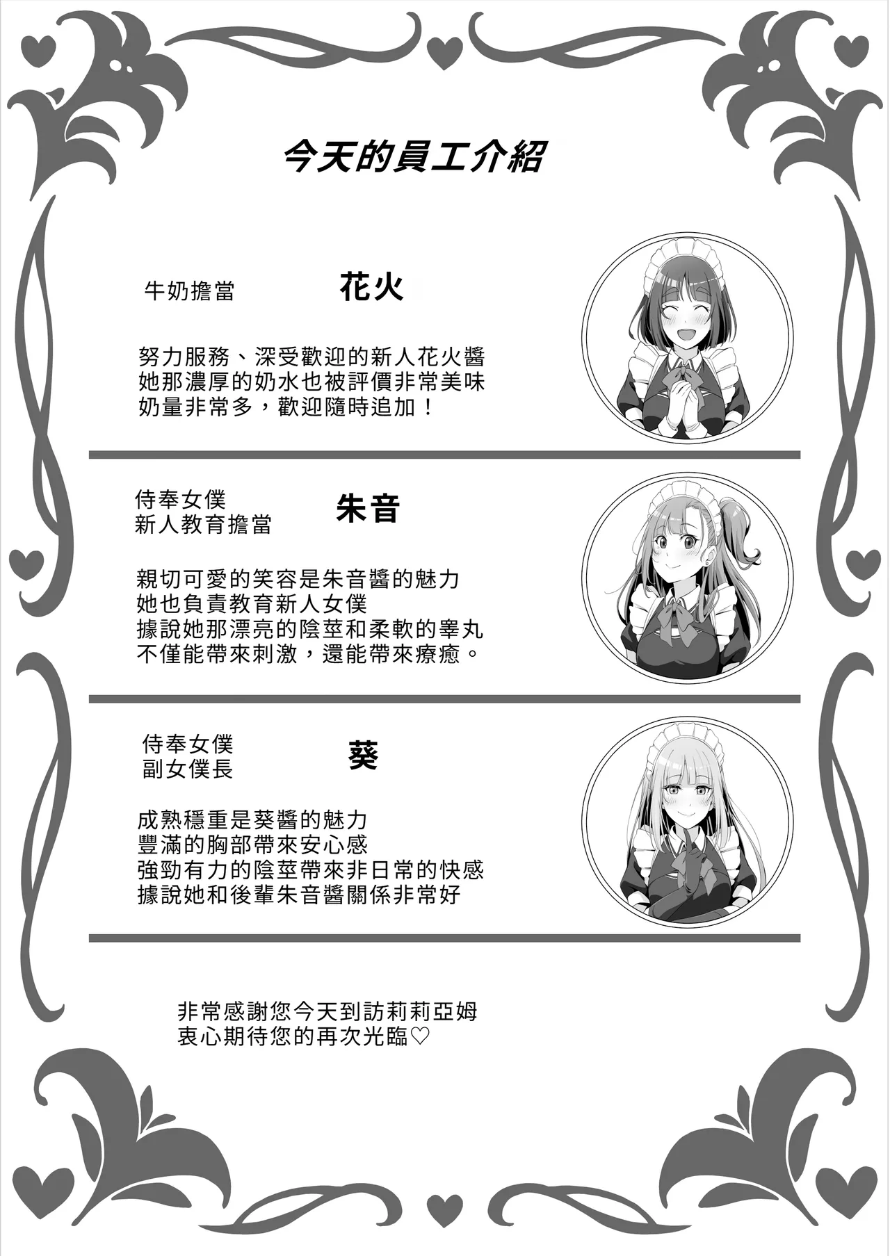Page 29 of [Bamboo Potato (Kuja)] Futanari Maid no Milk Houshi | 扶她妹妹女僕的「牛奶」侍奉♡ [Chinese] [Amerins漢化]