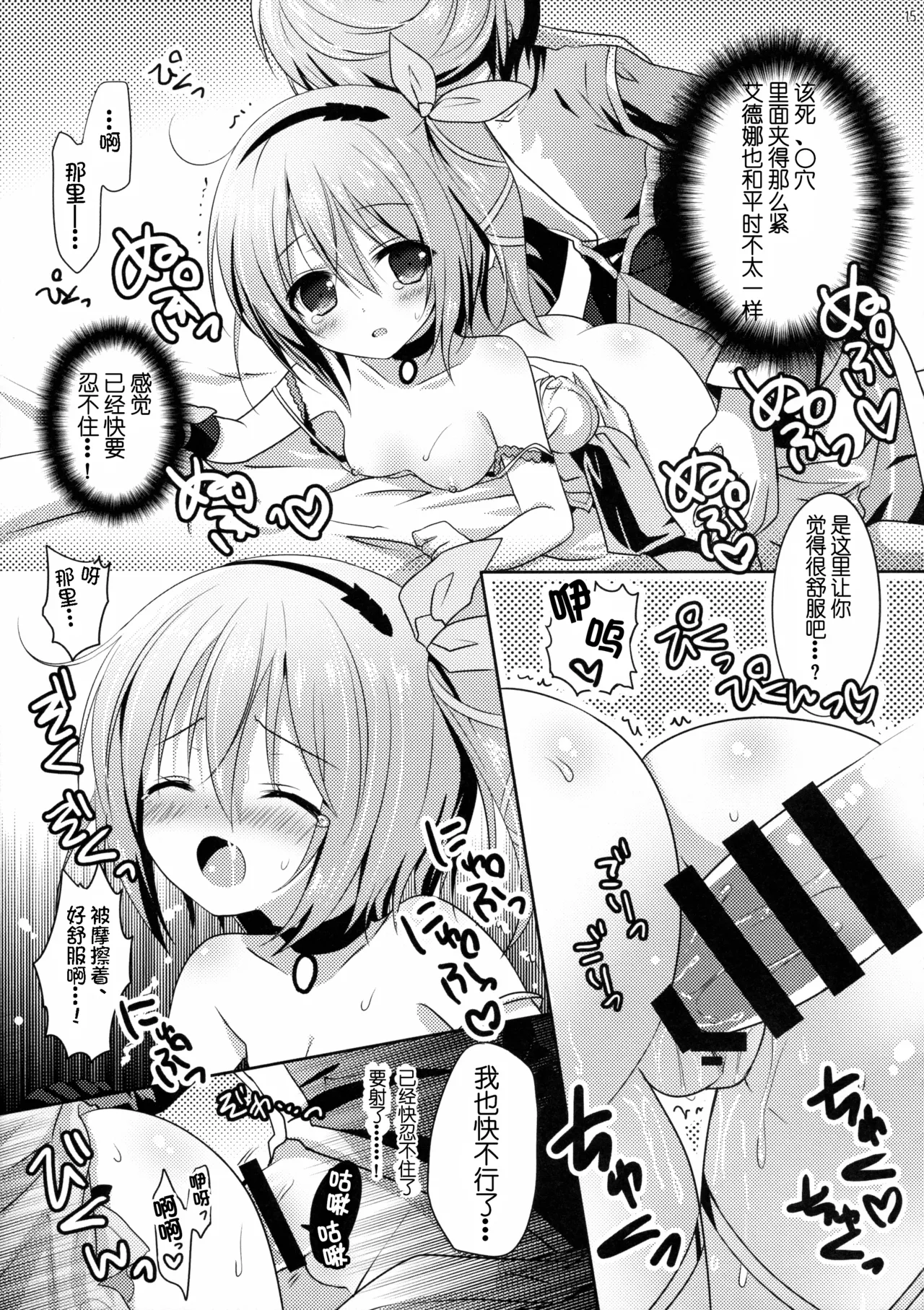 Mibo no Kuse ni Namaiki yo - Page 15