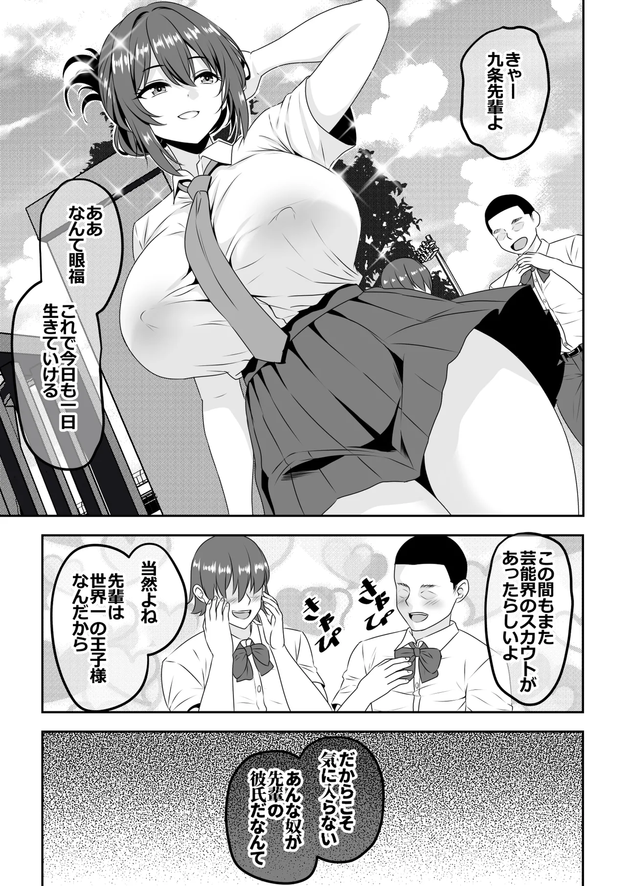 Page 2 of [Waribashi Kouka] Teisou Gyakuten - Tayoreru Oujisama-kei no Senpai, Hatsu H de Kusso Nasakenai Koshiheko Sourou Sex o Urou Shiteshimau