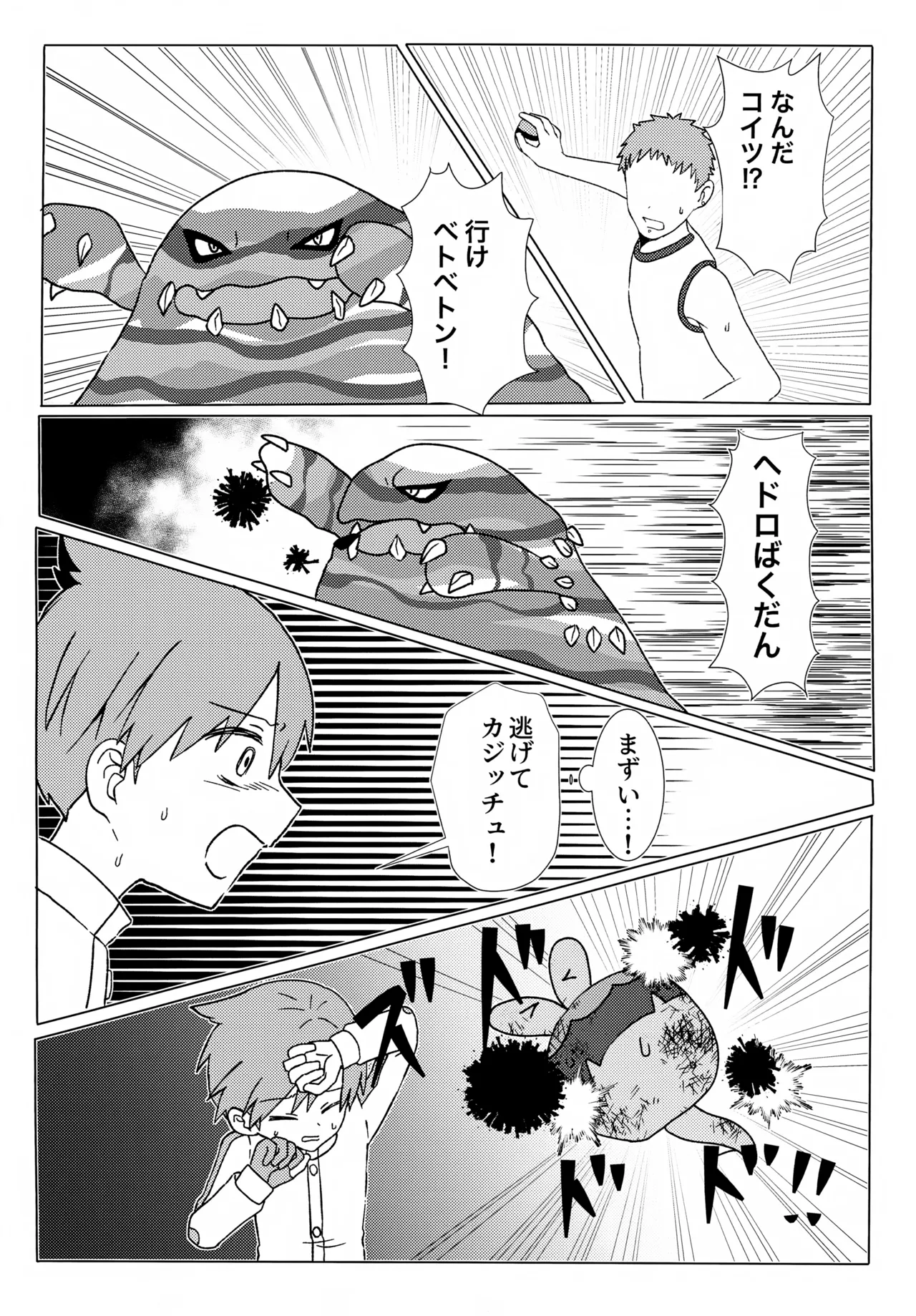 Imitation Hero - Page 19