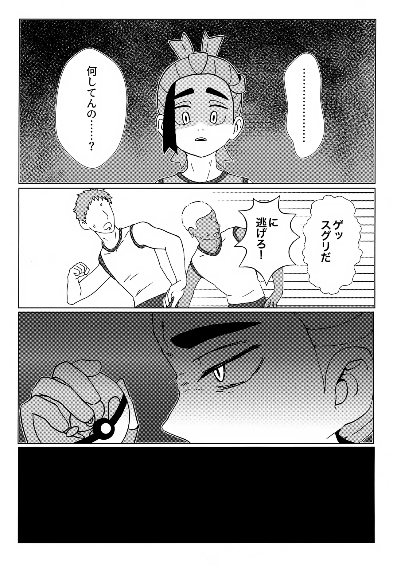 Imitation Hero - Page 22