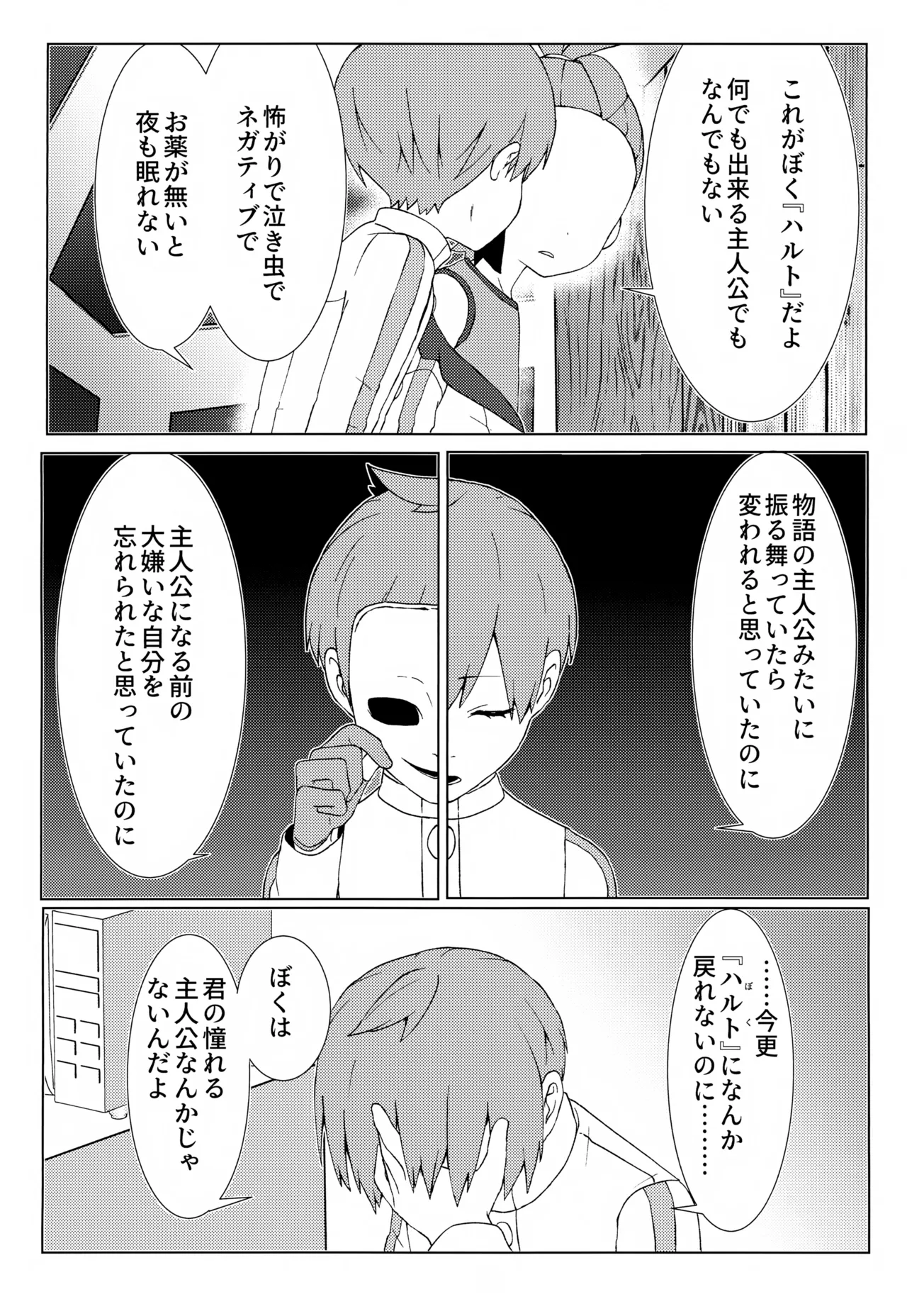 Imitation Hero - Page 25