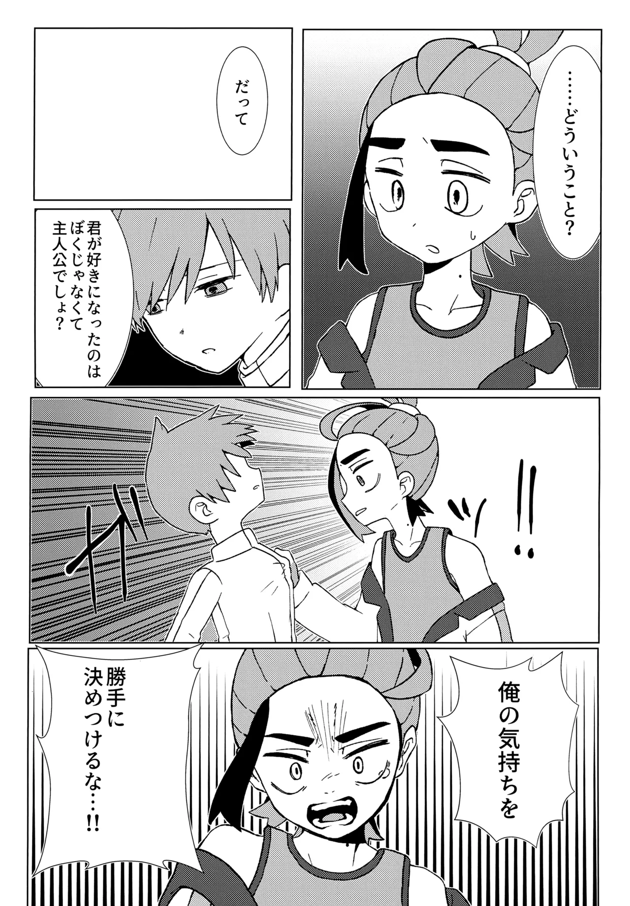 Imitation Hero - Page 26