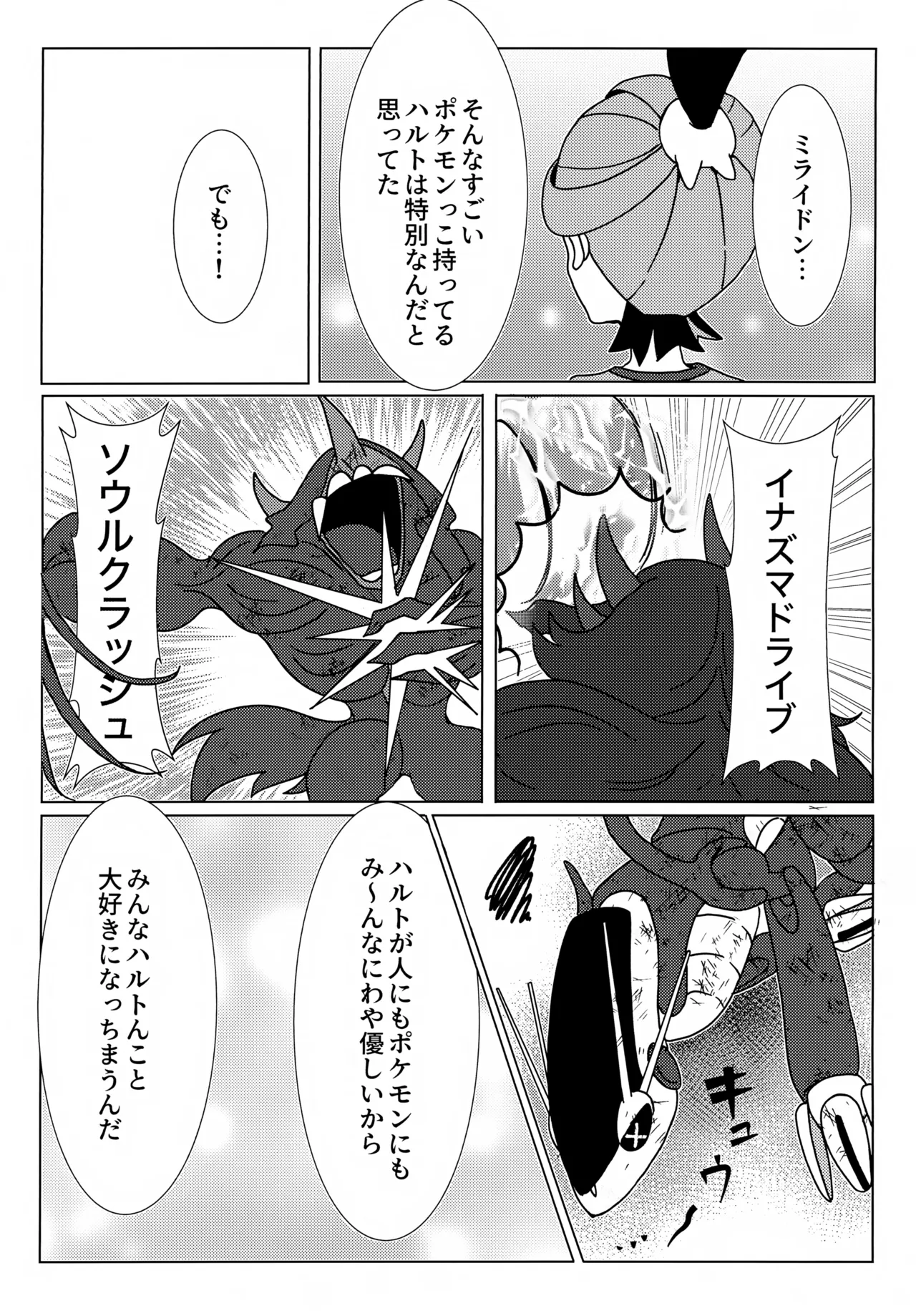 Imitation Hero - Page 32