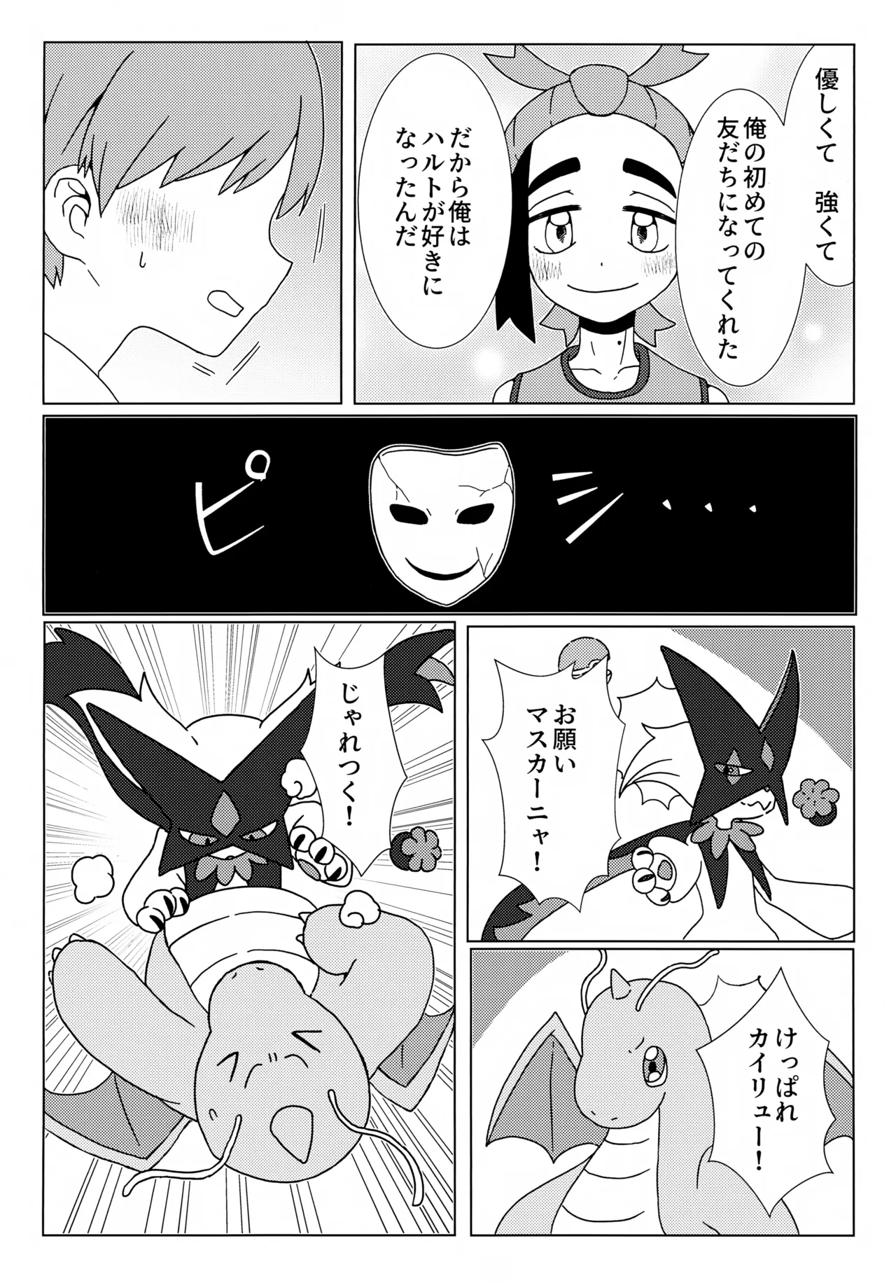 Imitation Hero - Page 33