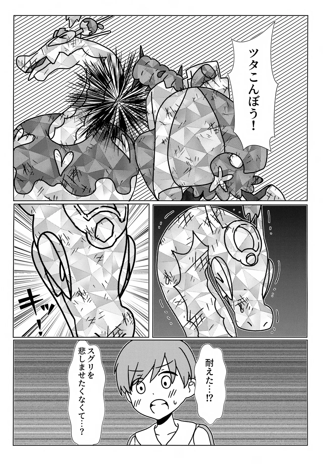Imitation Hero - Page 38