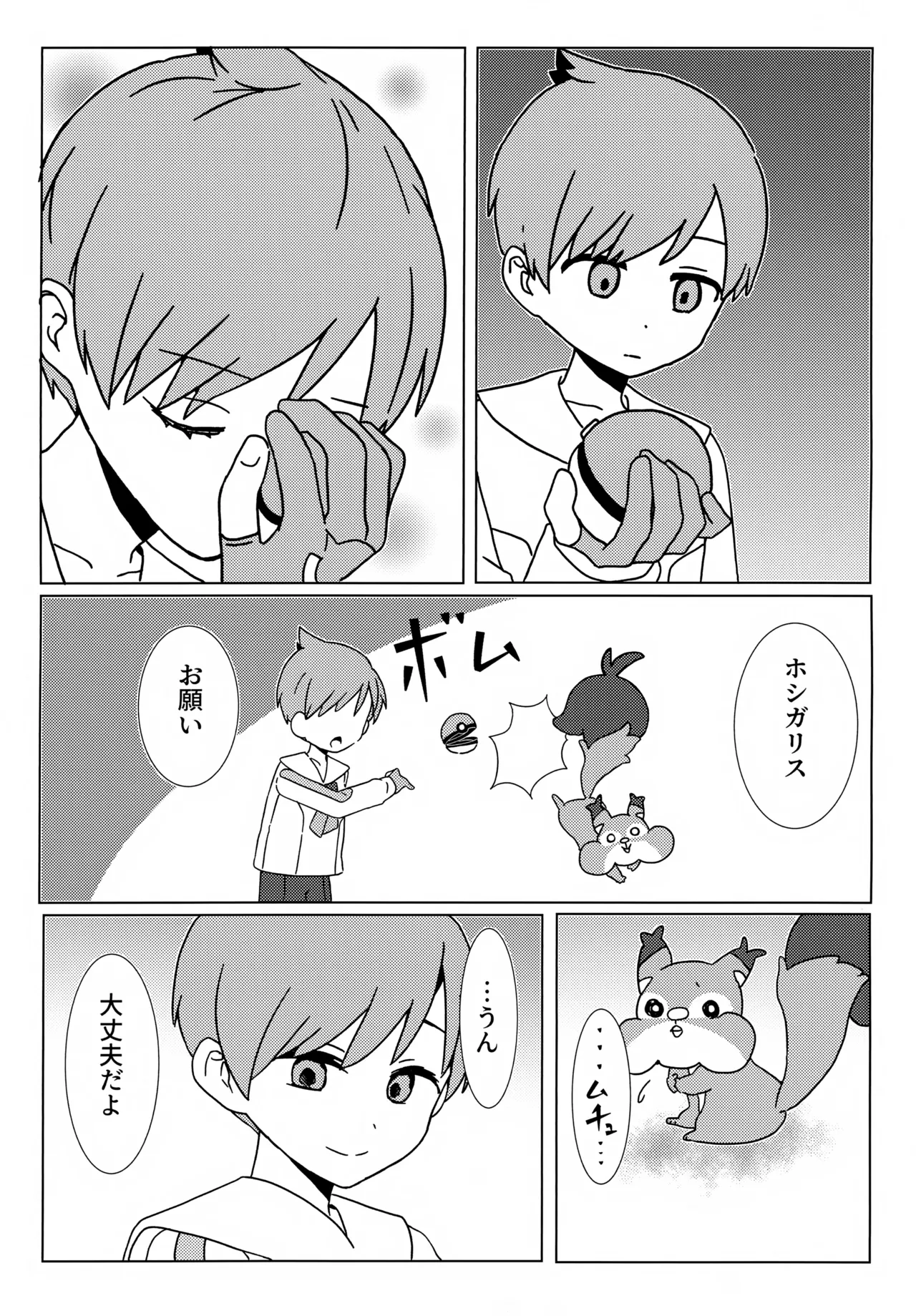 Imitation Hero - Page 42