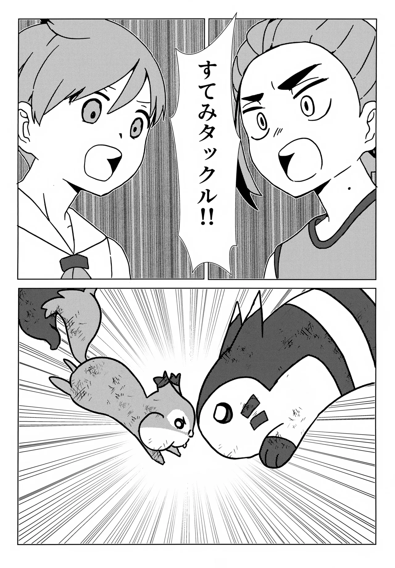 Imitation Hero - Page 44