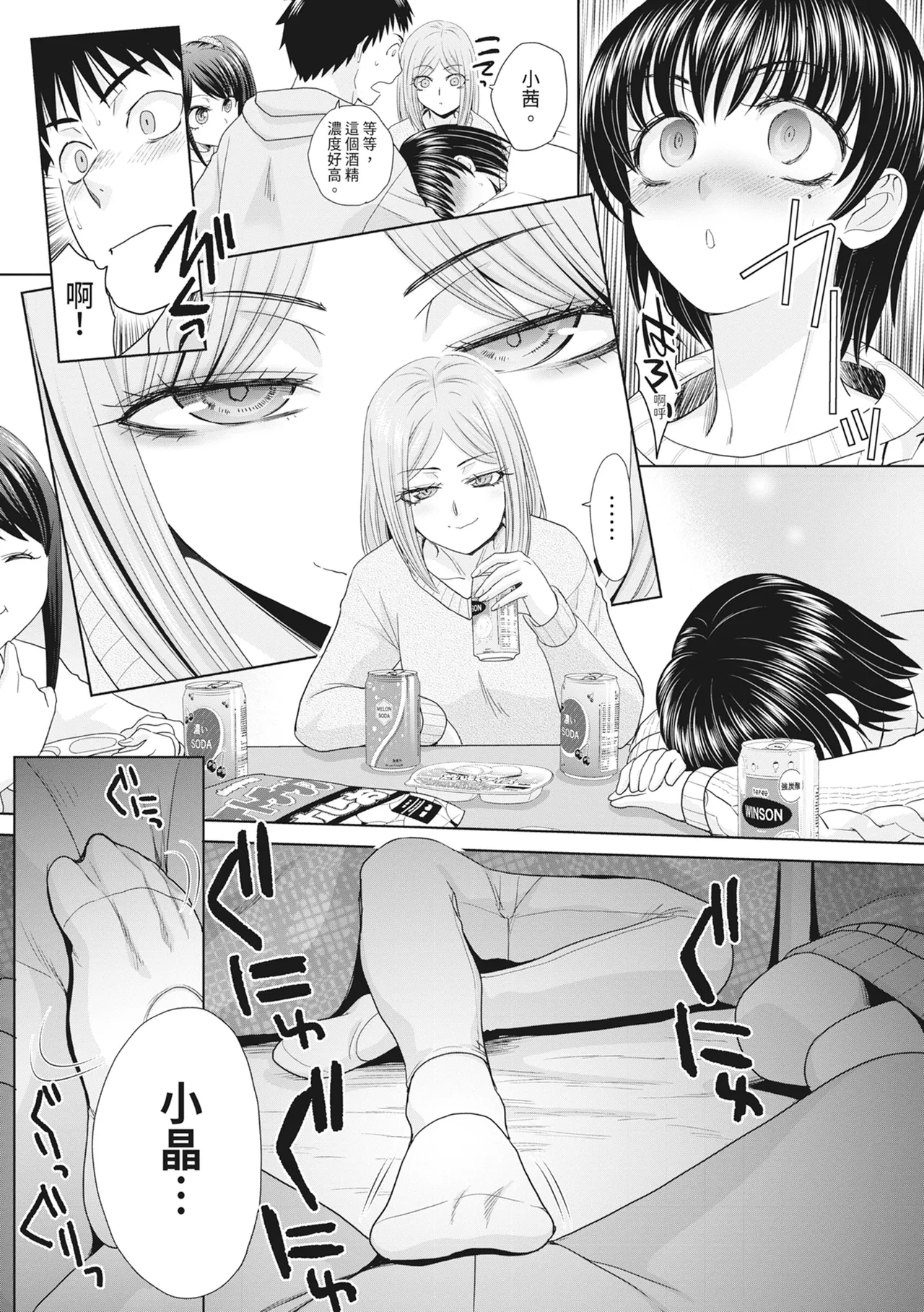 Page 167 of [Itaba Hiroshi] Shinseki Midara My Home Harem | 淫蕩親戚：我的後宮 [Chinese] [Decensored] [Digital]