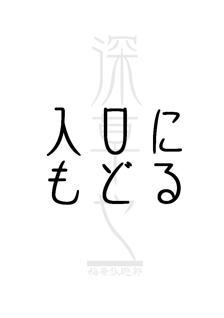 忌み狐 第一话 batta page 10 original parody - kemonomimi fox girl hentai manga - read online free