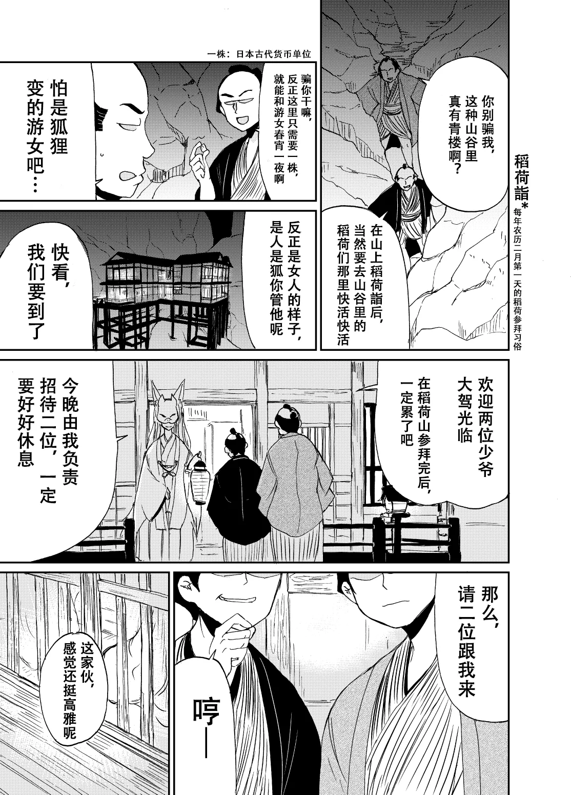 忌み狐 第一话 batta - Page 2