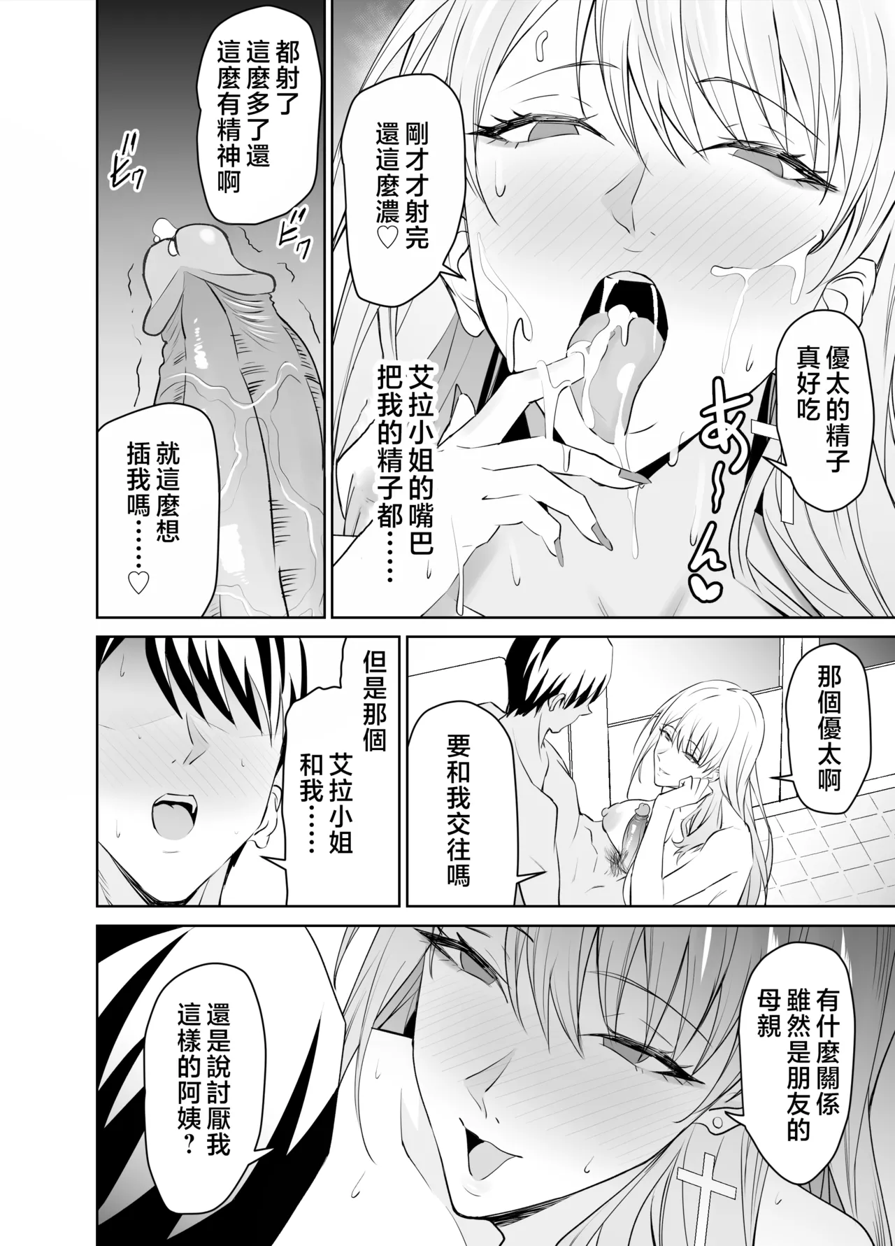 [拡張パーツ (遠藤良危)] 友達のギャルママ(バツイチ、爆乳)は息子に隠れて俺のデカチンを食いまくる。 [中国翻訳] [無修正] page 51 original parody - big breasts uncensored hentai manga - read online free