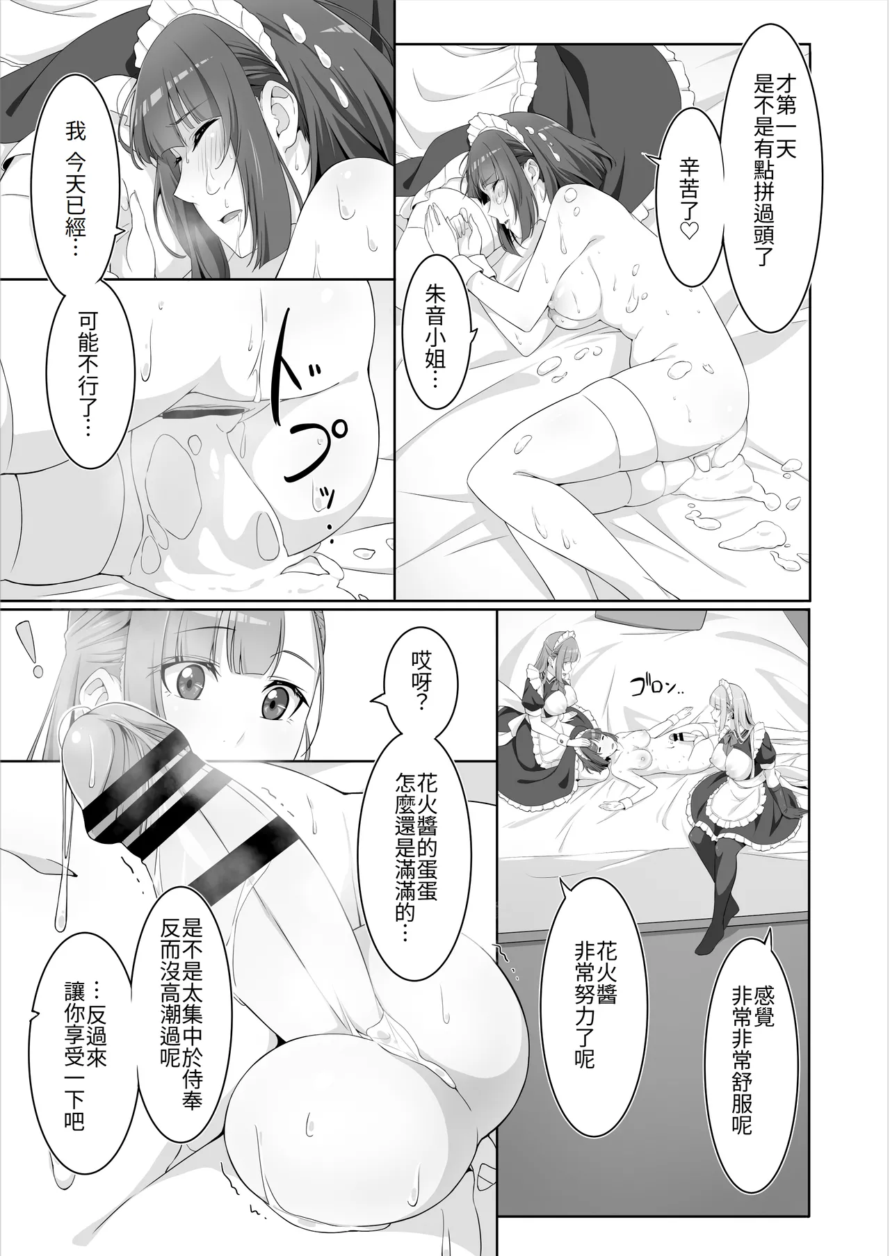 Futanari Maid no Milk Houshi | 扶她妹妹女僕的「牛奶」侍奉♡ page 23 original parody - nakadashi big penis hentai manga - read online free