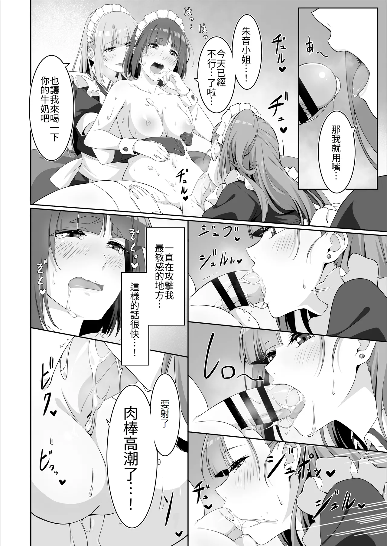 Futanari Maid no Milk Houshi | 扶她妹妹女僕的「牛奶」侍奉♡ page 24 original parody - maid cum swap hentai manga - read online free