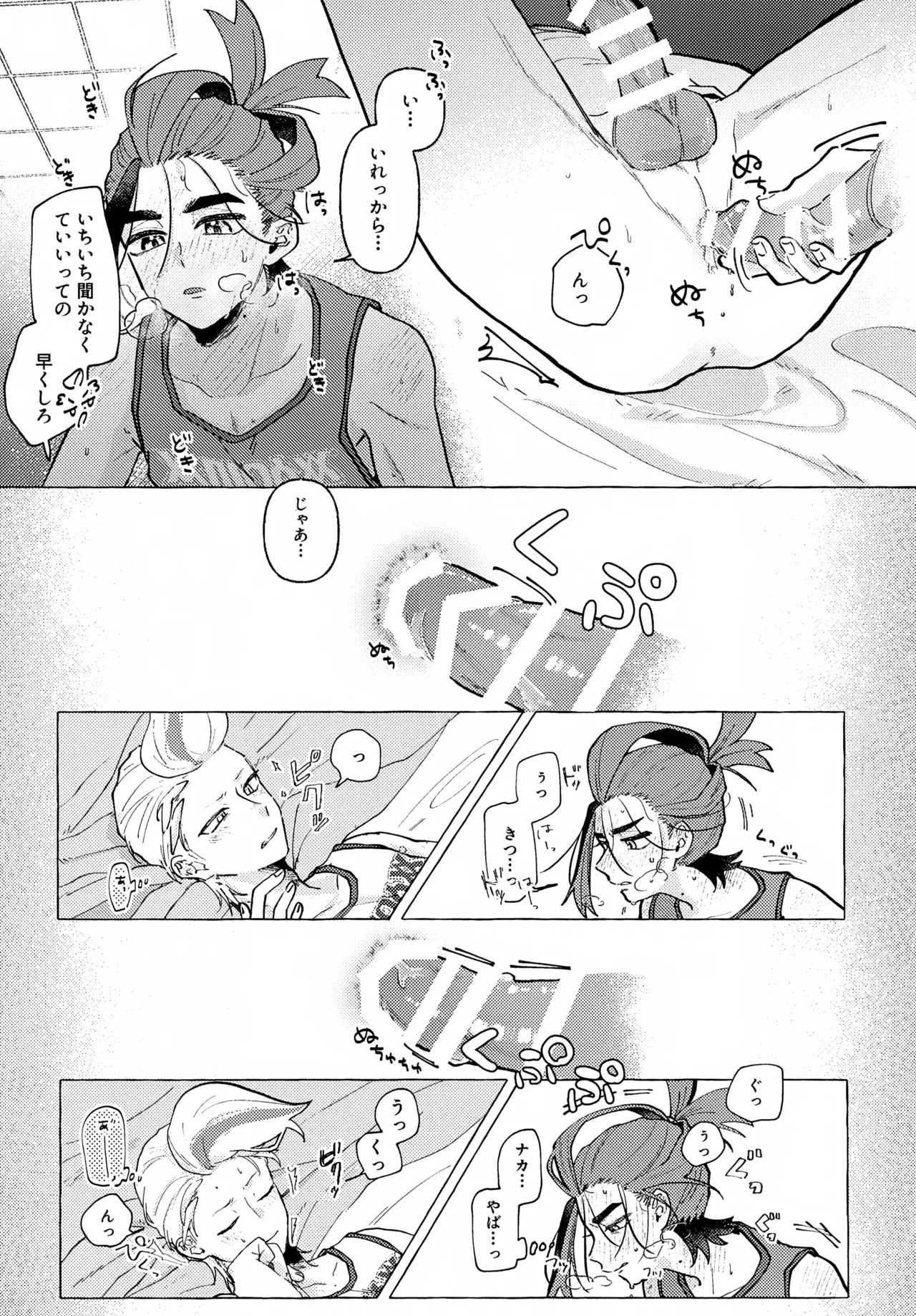 Hoshigari wa Docchi - Page 16