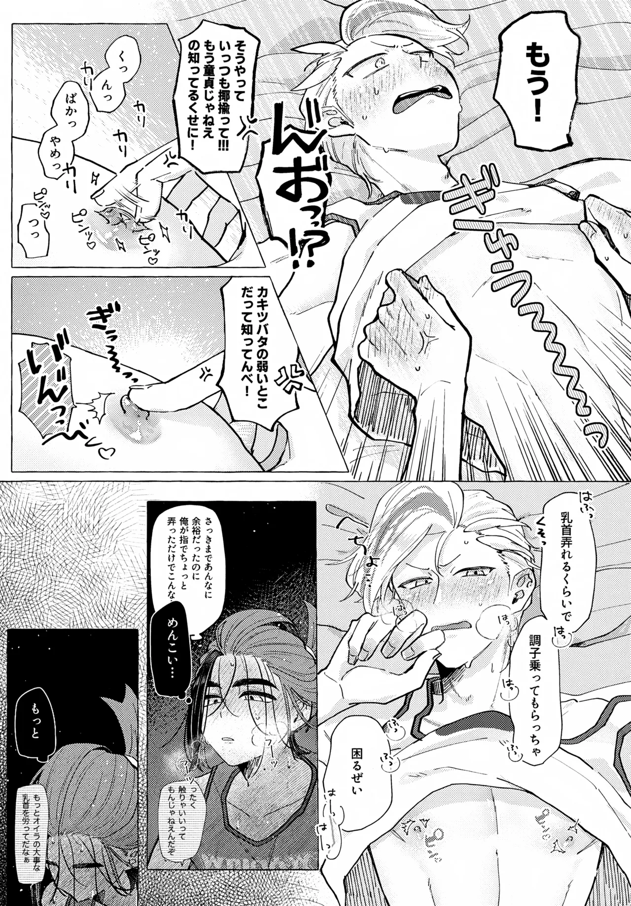 Hoshigari wa Docchi - Page 18