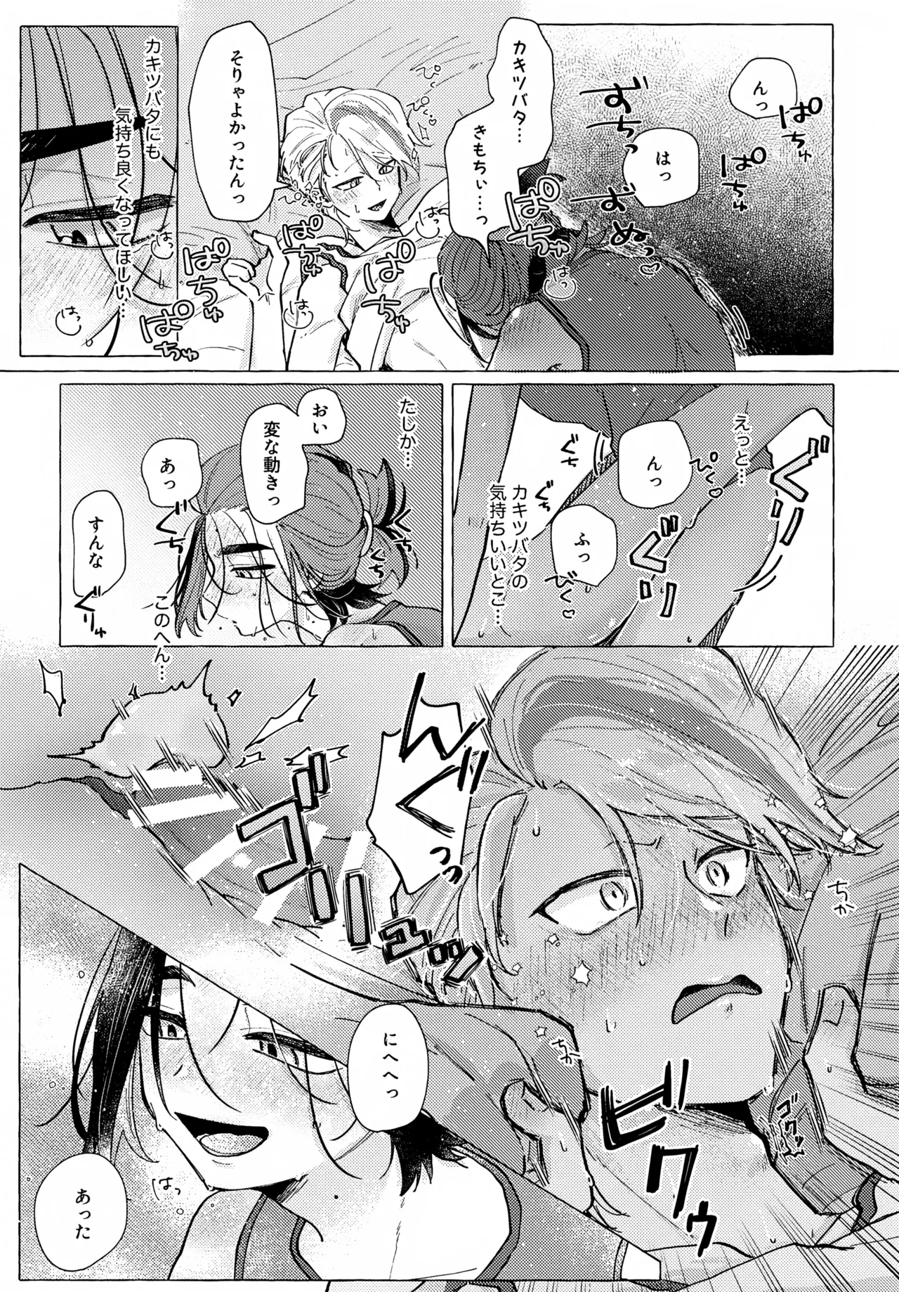 Hoshigari wa Docchi - Page 20