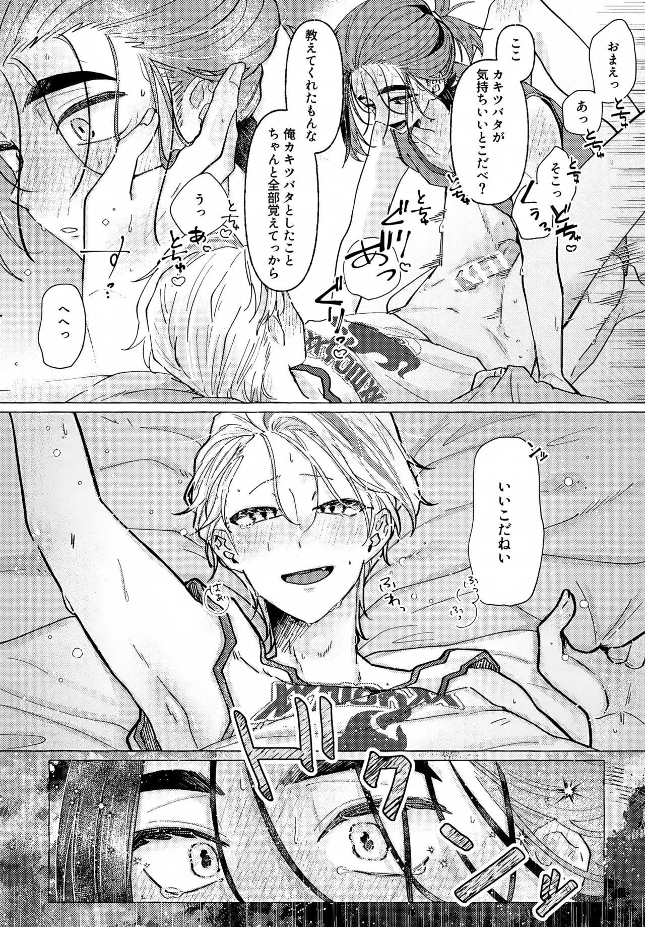 Hoshigari wa Docchi - Page 21